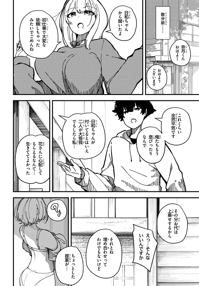 Shikisai no Mahou Chapter 7 2ページ