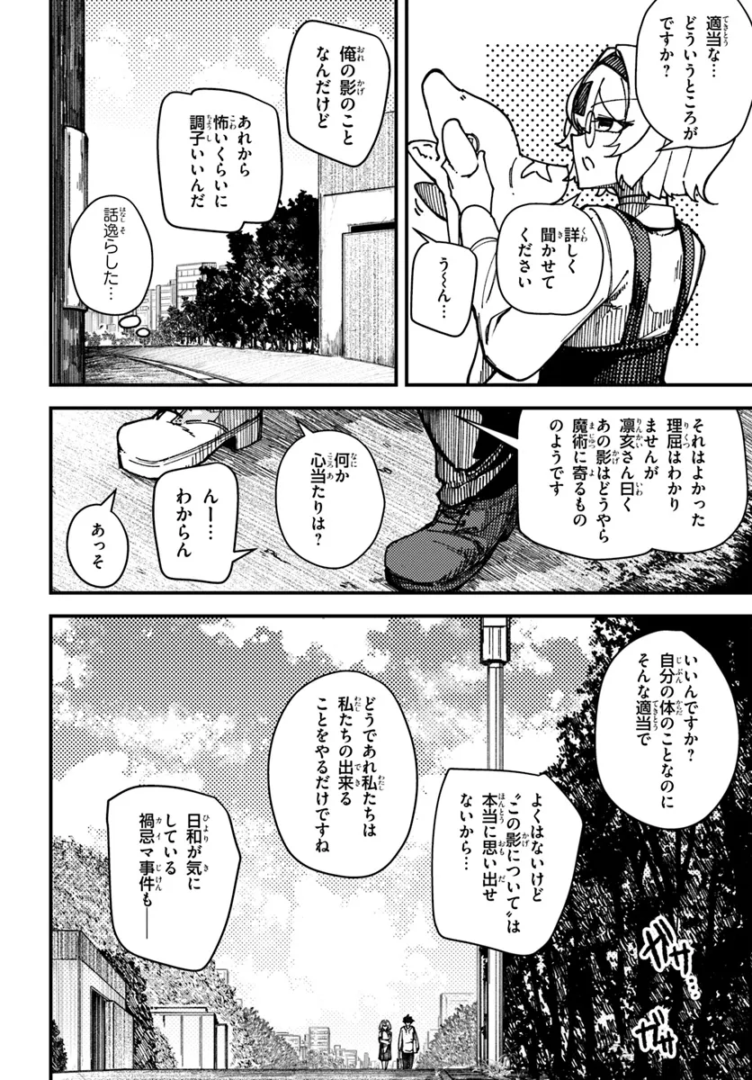 Shikisai no Mahou Chapter 7 12ページ
