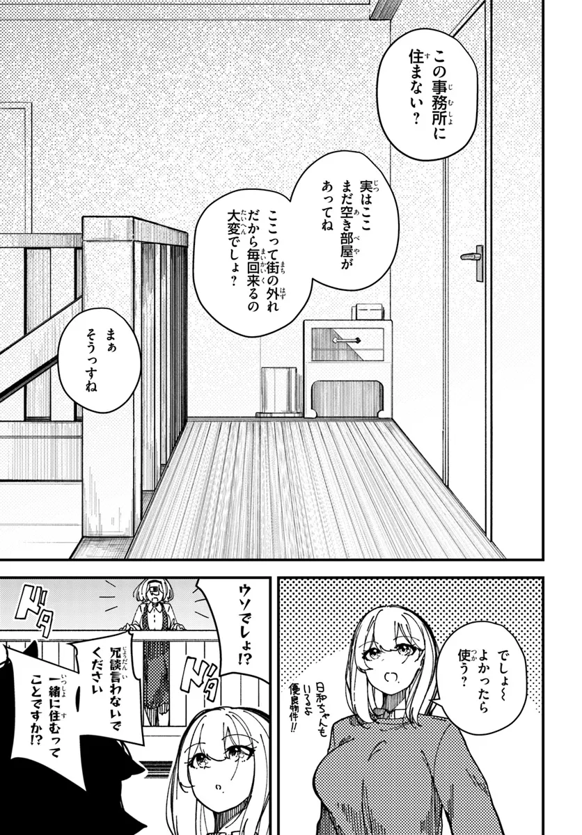Shikisai no Mahou Chapter 7 3ページ
