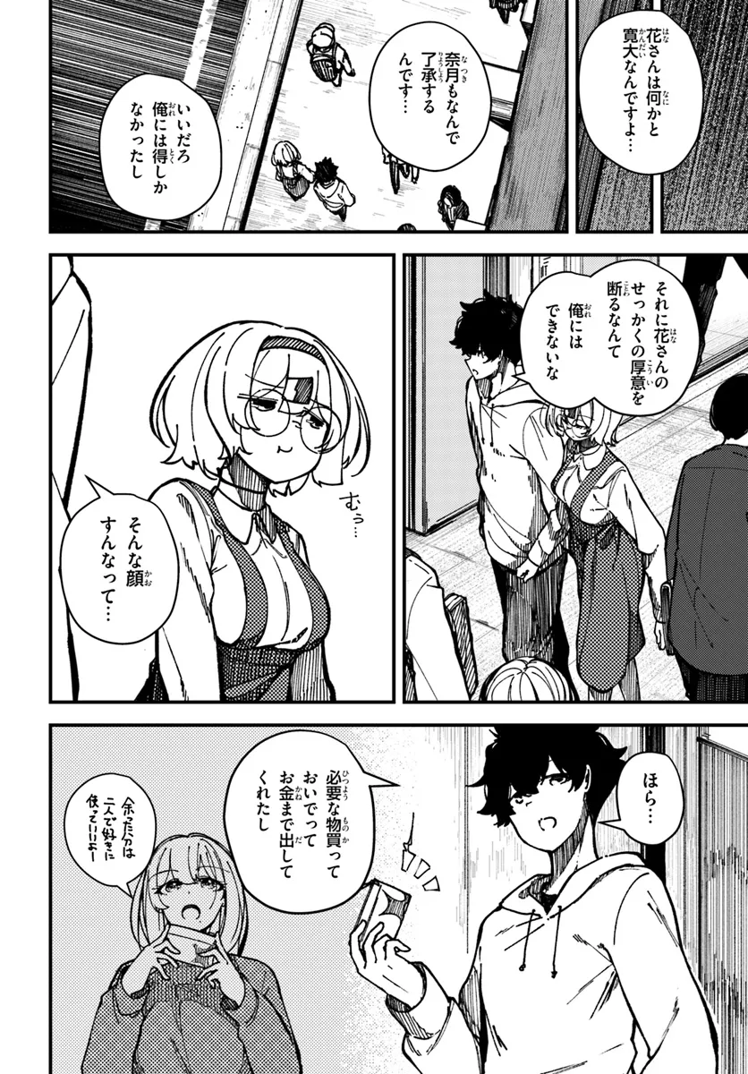 Shikisai no Mahou Chapter 7 4ページ