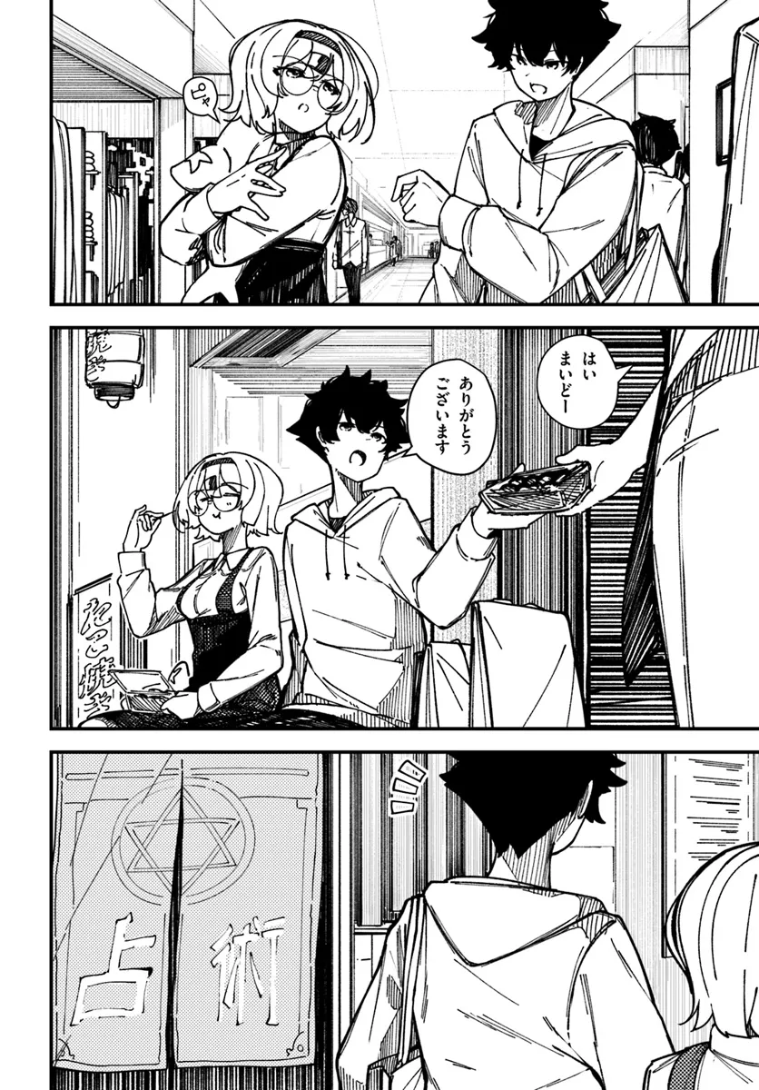 Shikisai no Mahou Chapter 7 8ページ