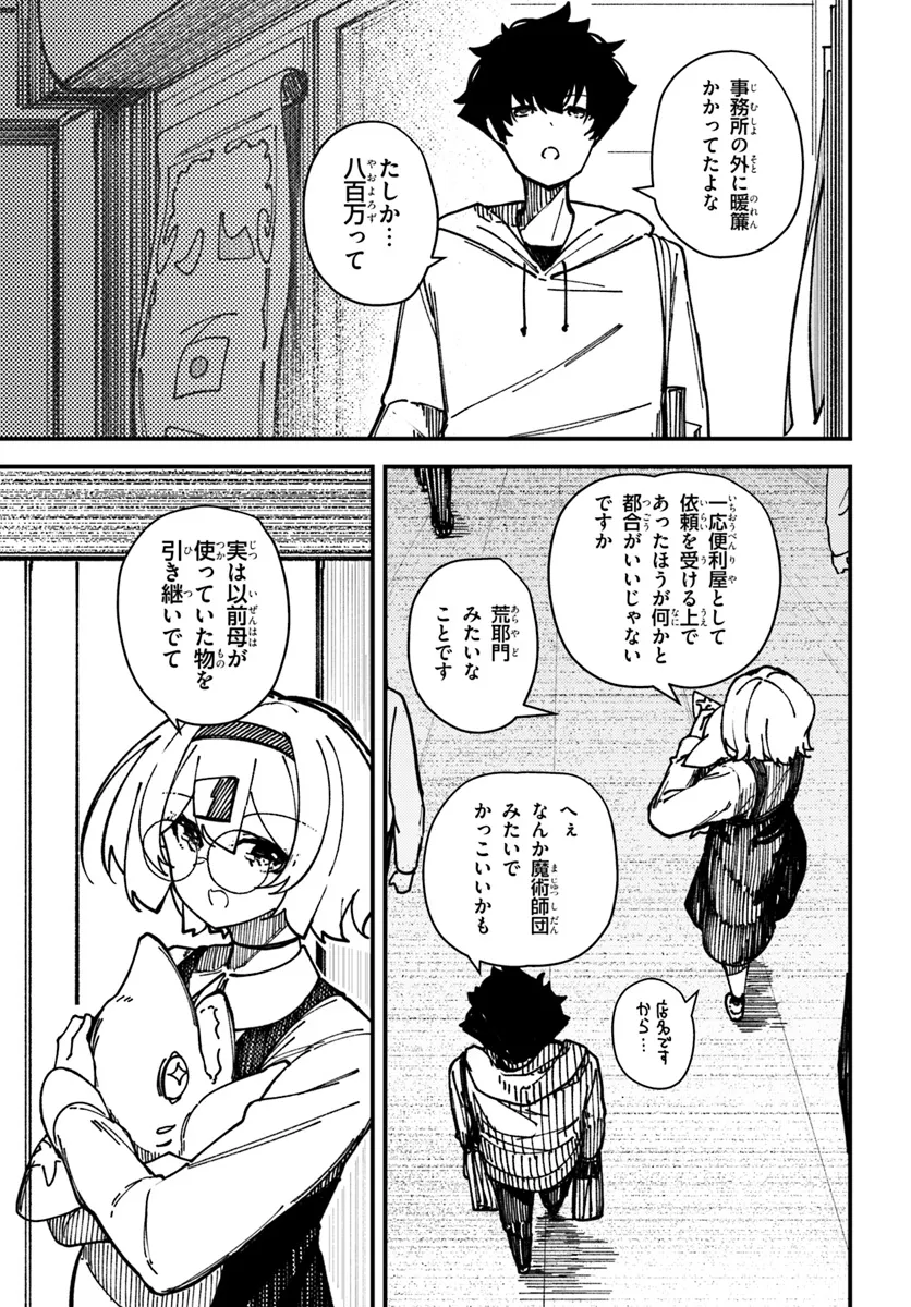 Shikisai no Mahou Chapter 7 9ページ