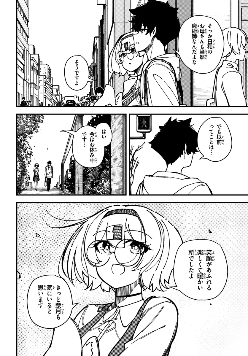 Shikisai no Mahou Chapter 7 10ページ