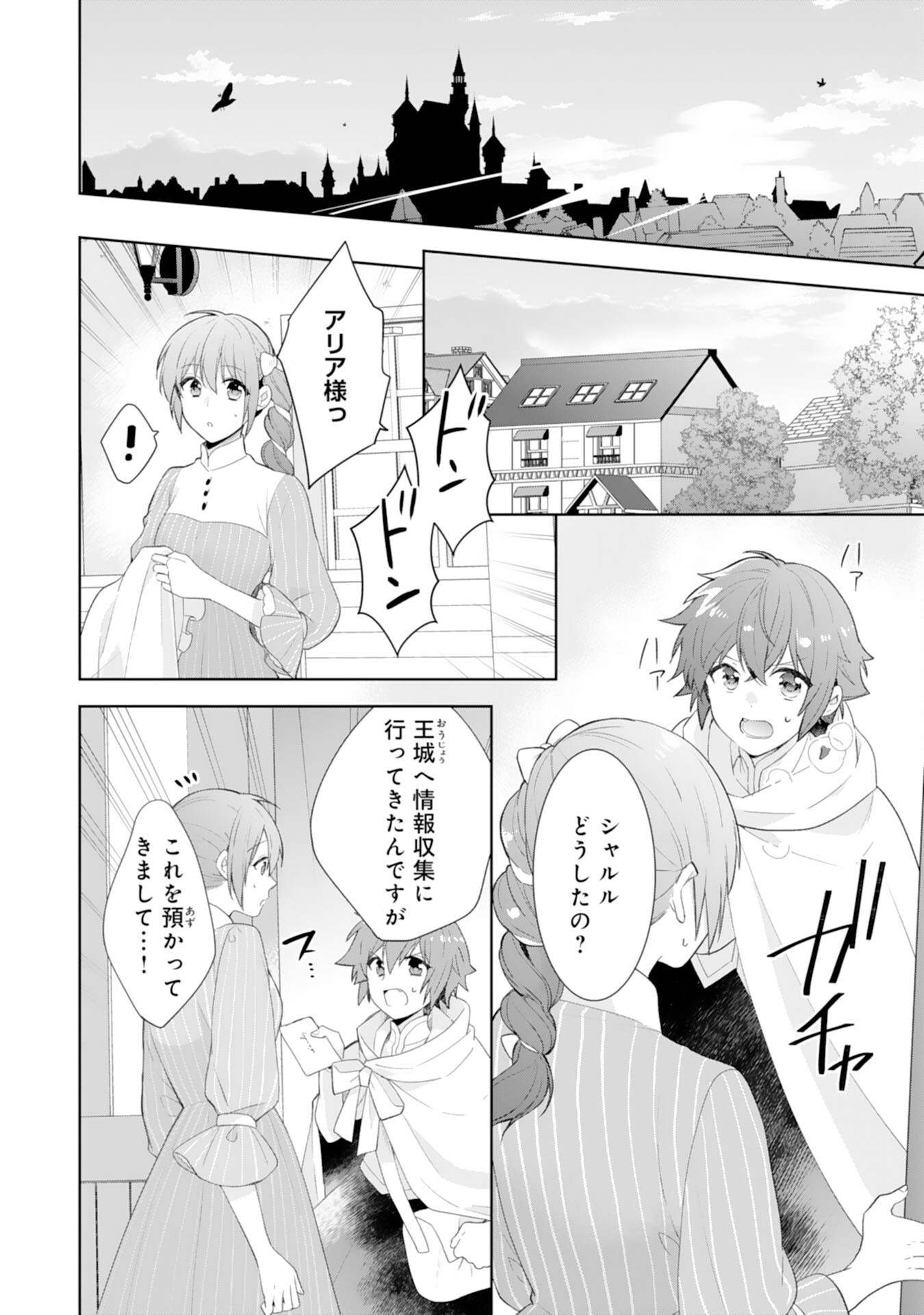 Shiawase Shokudo no Isekai Gohan Chapter 42 2ページ