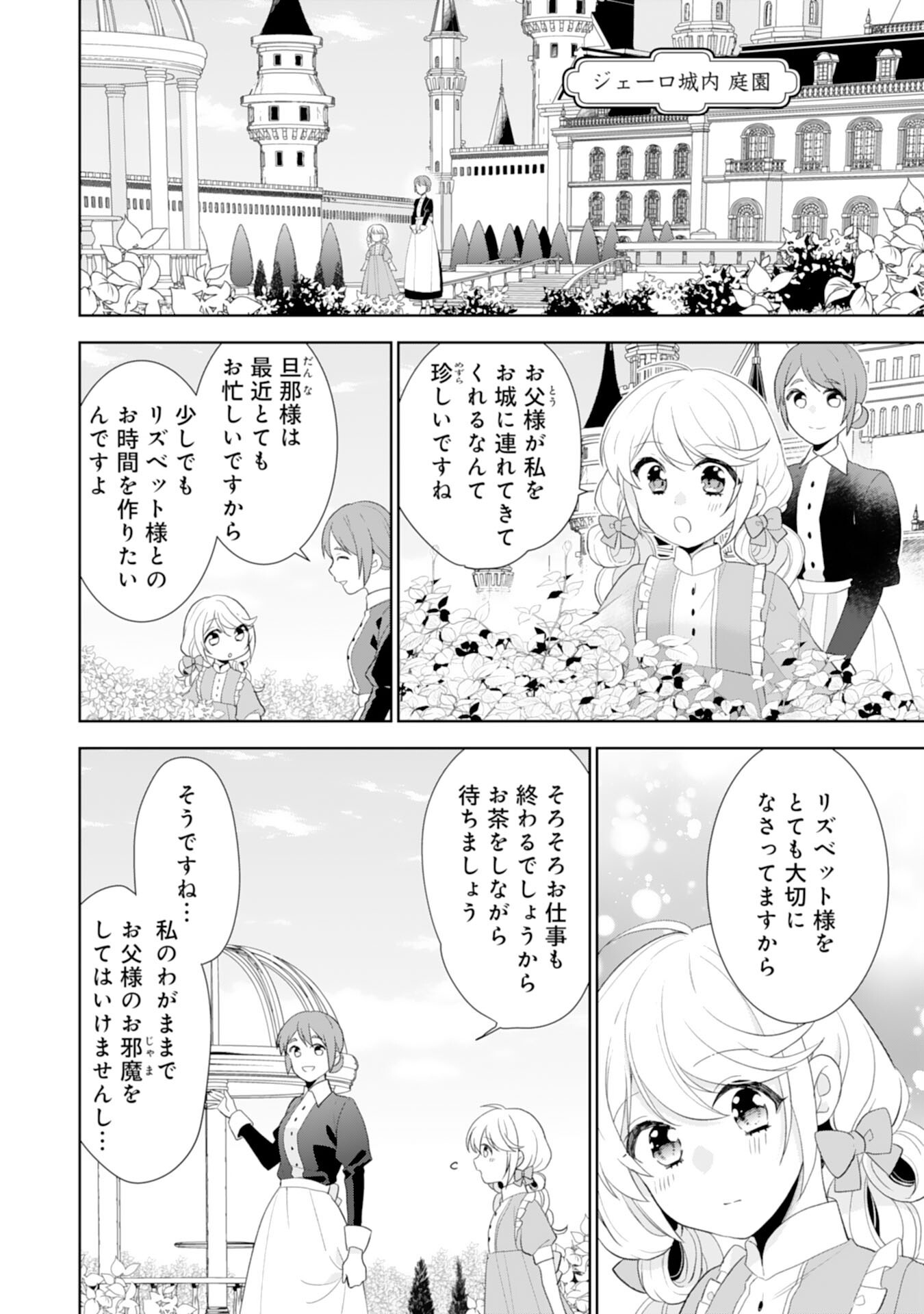 Shiawase Shokudo no Isekai Gohan Chapter 42 12ページ