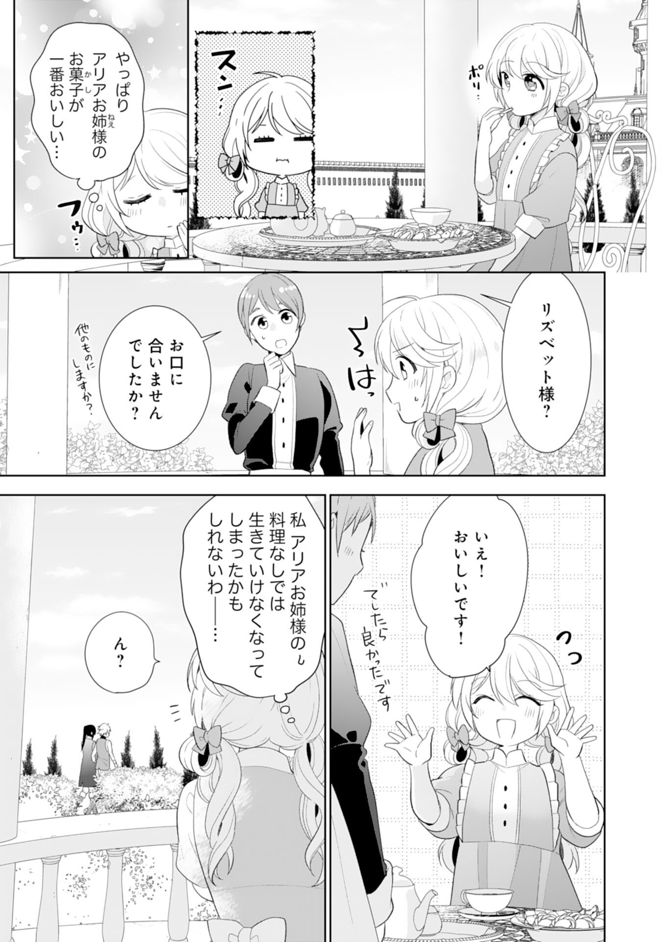 Shiawase Shokudo no Isekai Gohan Chapter 42 13ページ