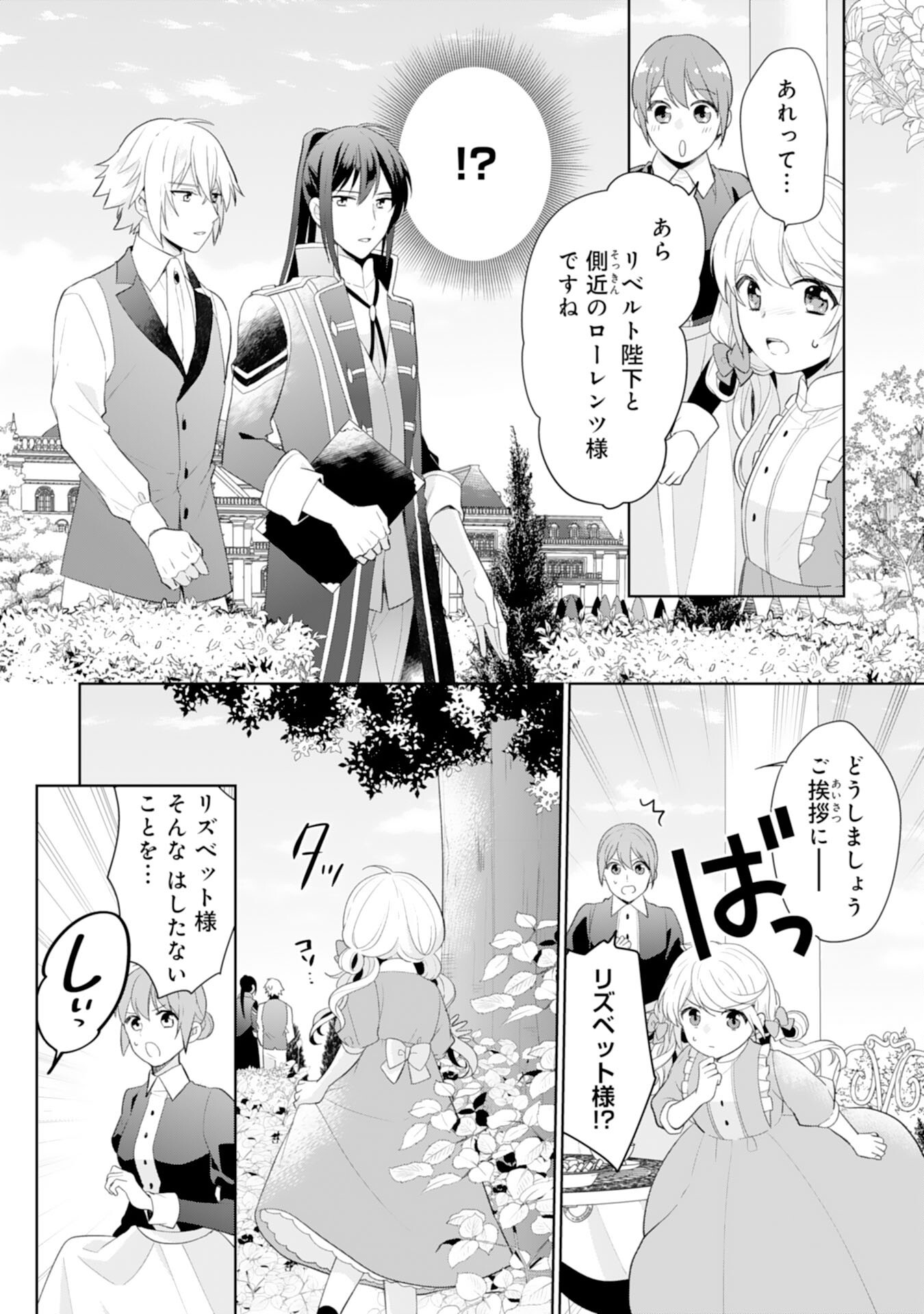 Shiawase Shokudo no Isekai Gohan Chapter 42 14ページ