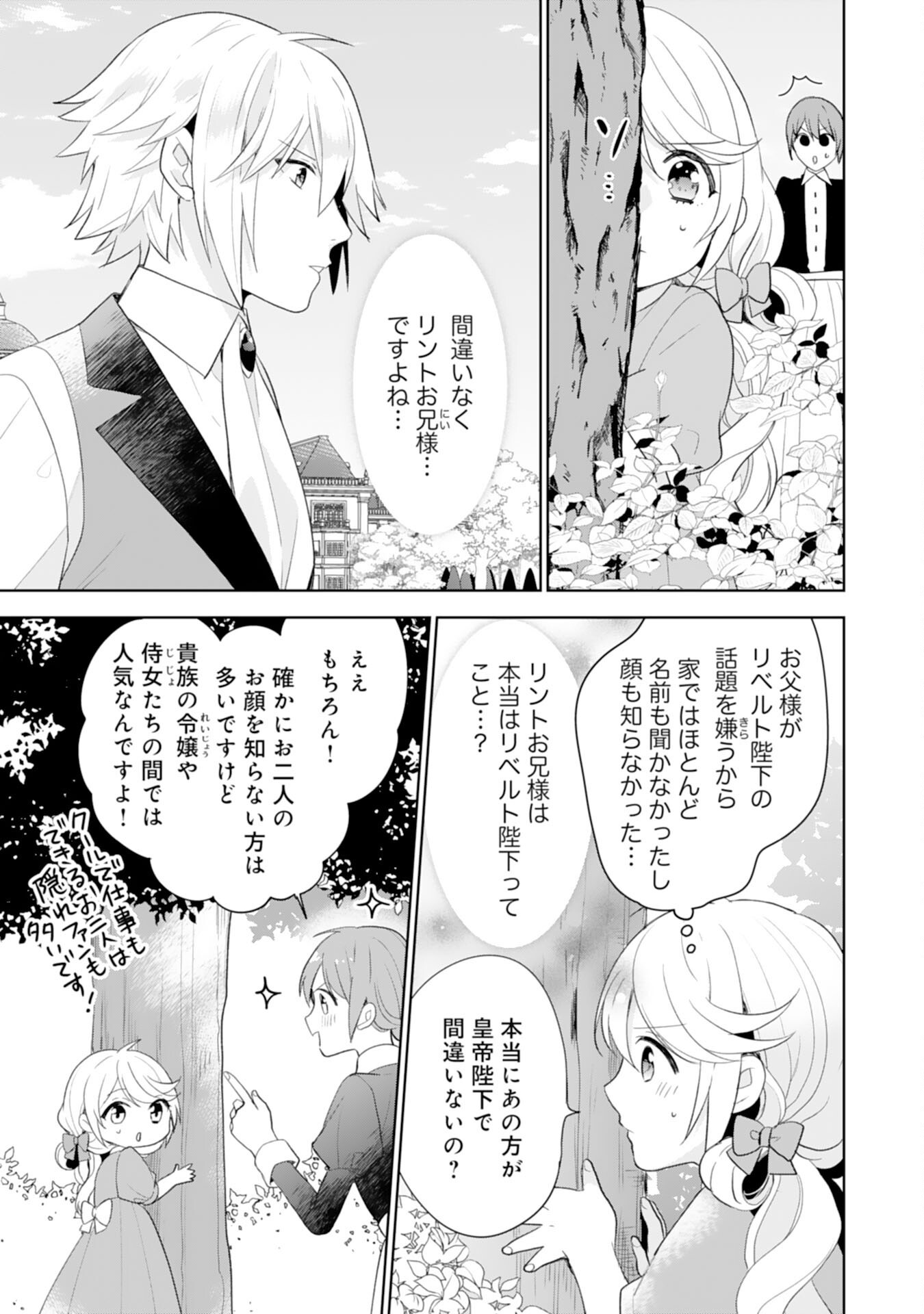 Shiawase Shokudo no Isekai Gohan Chapter 42 15ページ