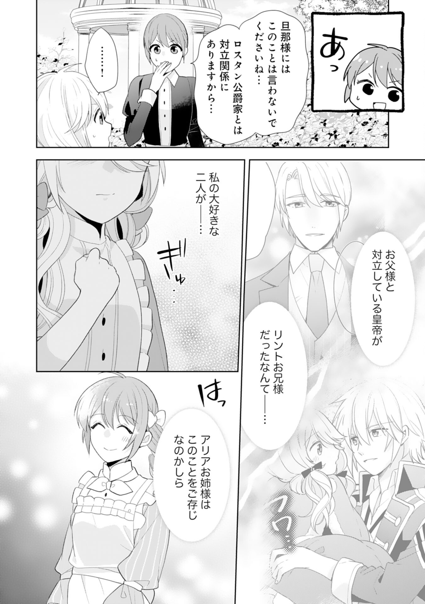 Shiawase Shokudo no Isekai Gohan Chapter 42 16ページ