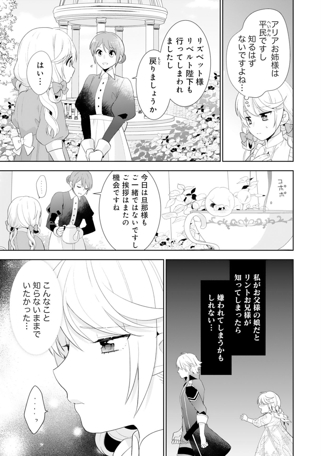 Shiawase Shokudo no Isekai Gohan Chapter 42 17ページ