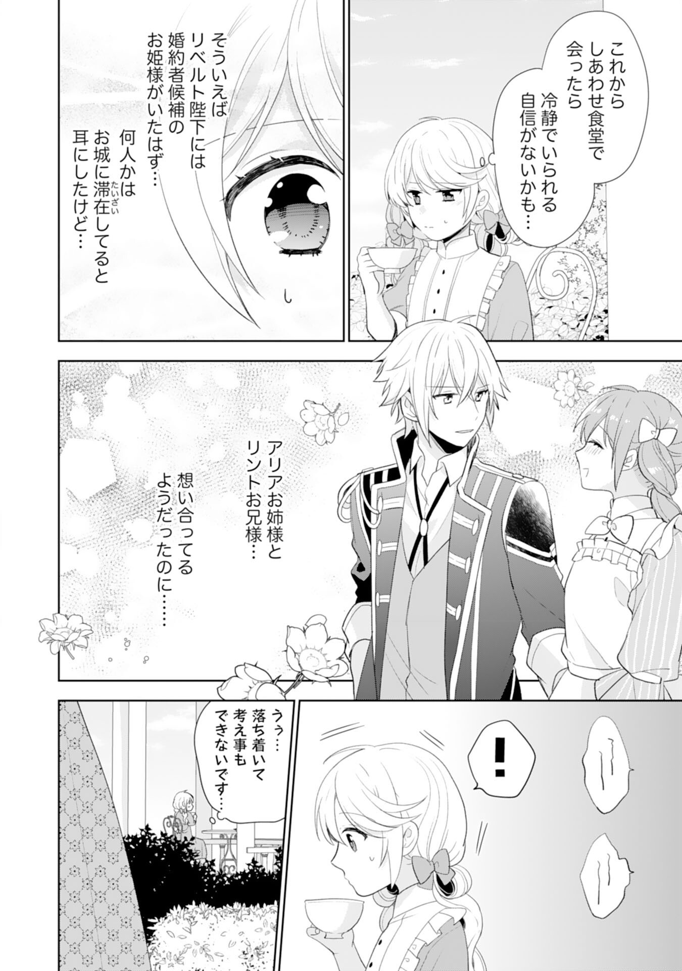 Shiawase Shokudo no Isekai Gohan Chapter 42 18ページ