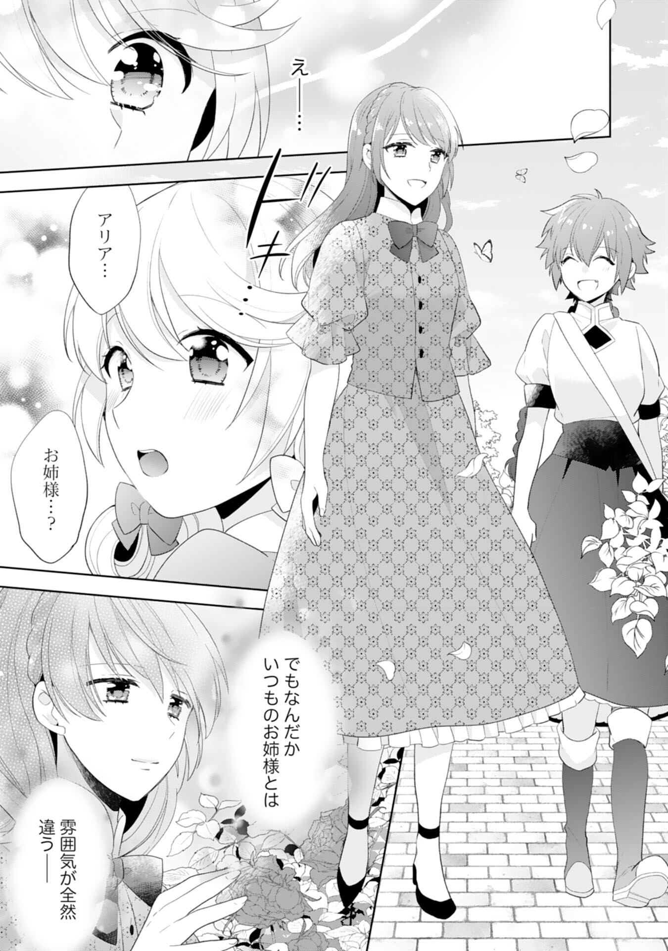 Shiawase Shokudo no Isekai Gohan Chapter 42 19ページ