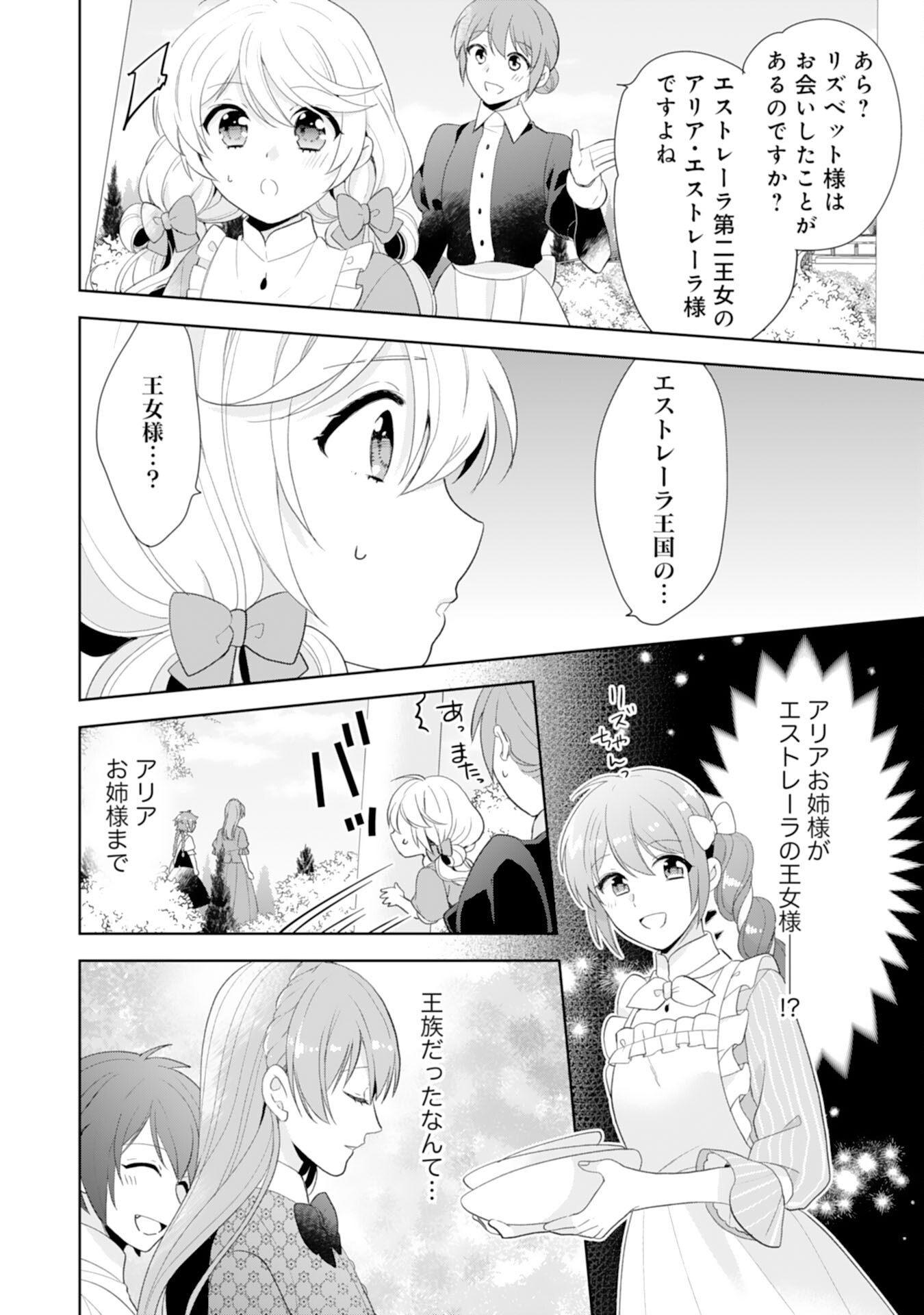 Shiawase Shokudo no Isekai Gohan Chapter 42 20ページ