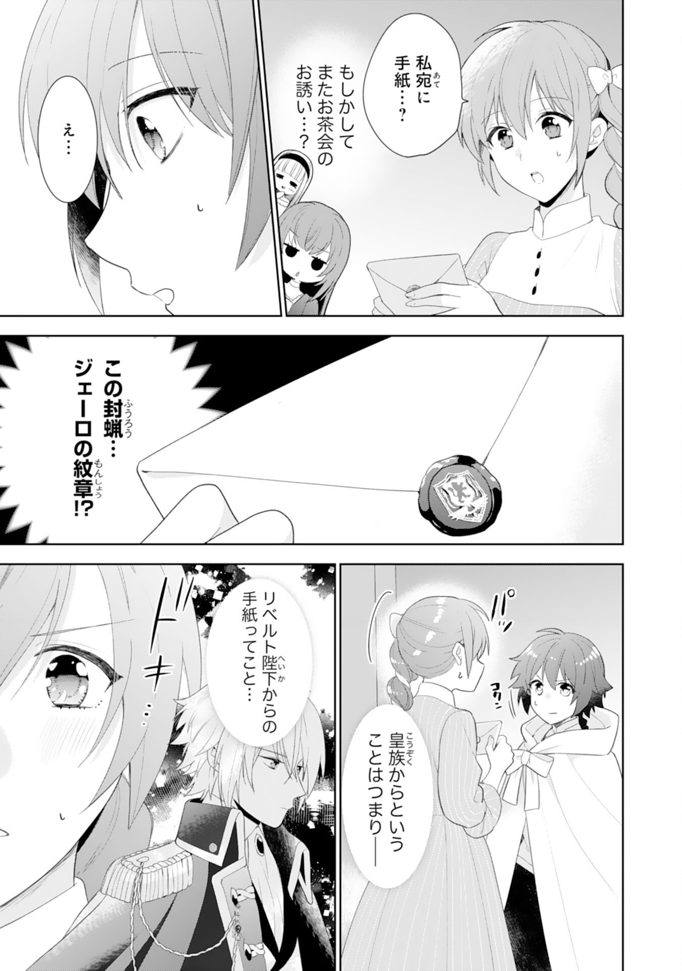 Shiawase Shokudo no Isekai Gohan Chapter 42 3ページ