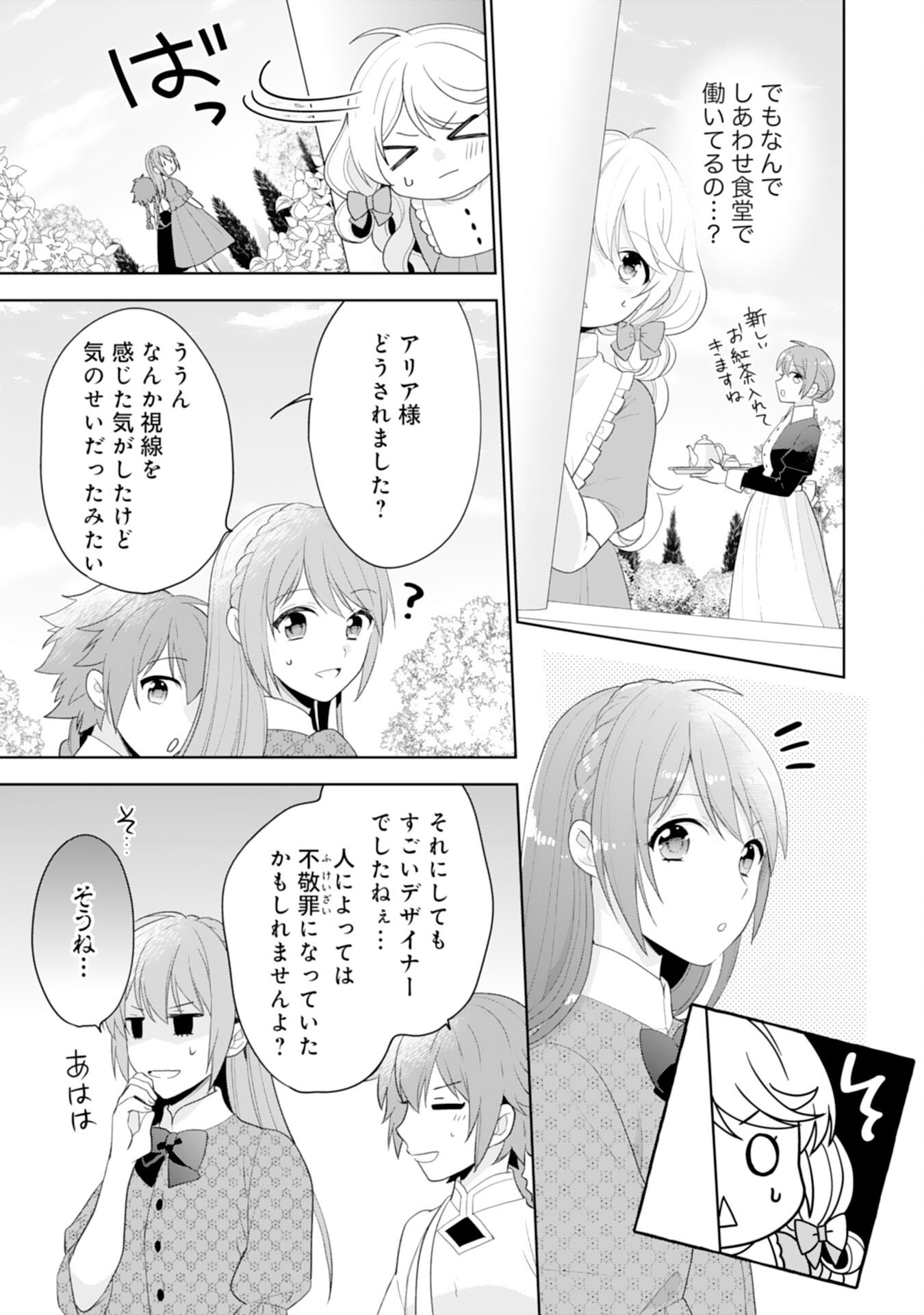 Shiawase Shokudo no Isekai Gohan Chapter 42 21ページ
