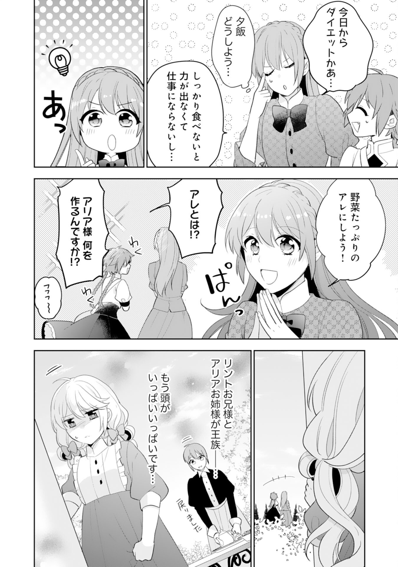 Shiawase Shokudo no Isekai Gohan Chapter 42 22ページ