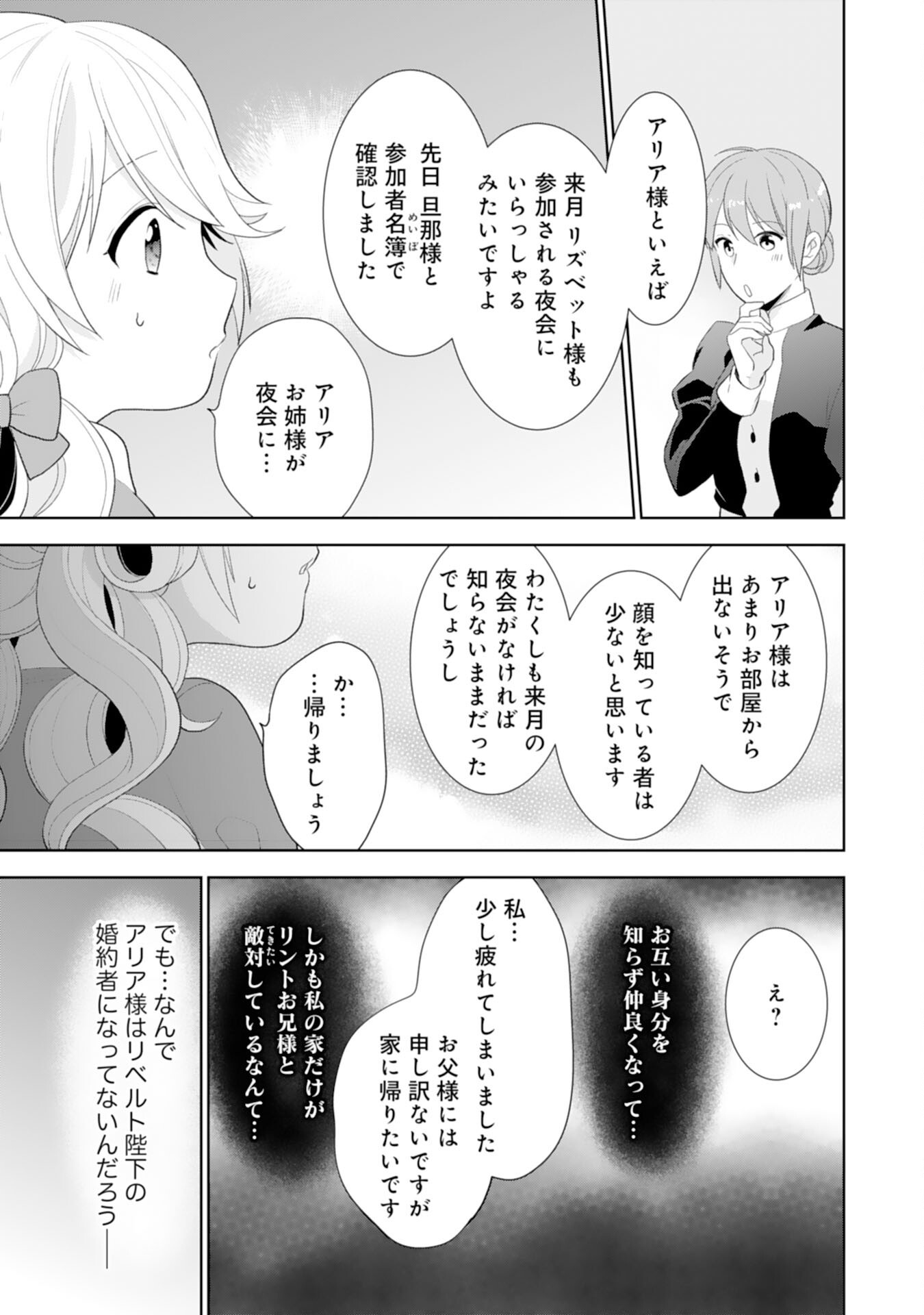 Shiawase Shokudo no Isekai Gohan Chapter 42 23ページ