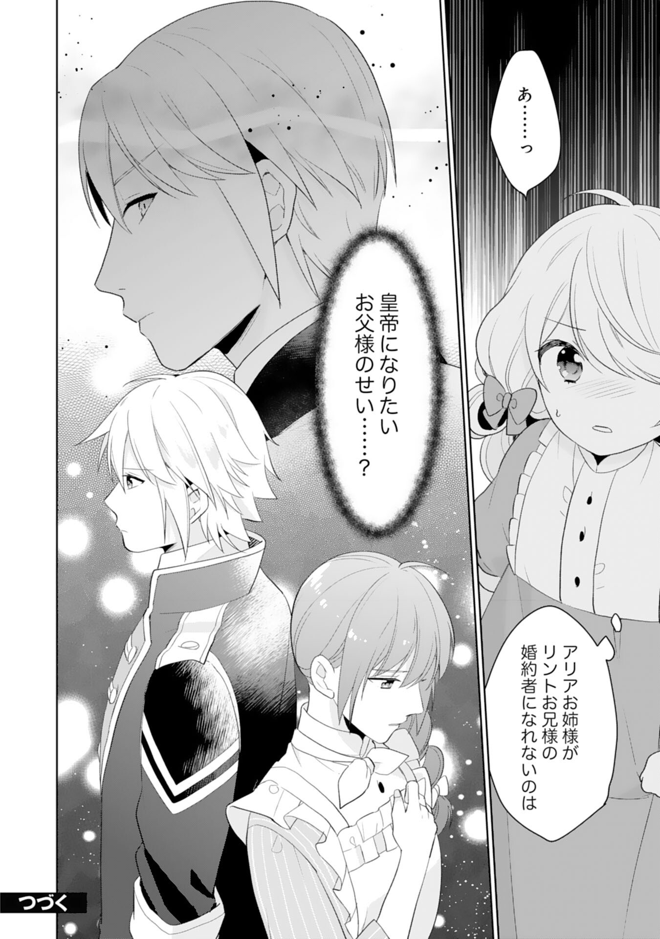 Shiawase Shokudo no Isekai Gohan Chapter 42 24ページ