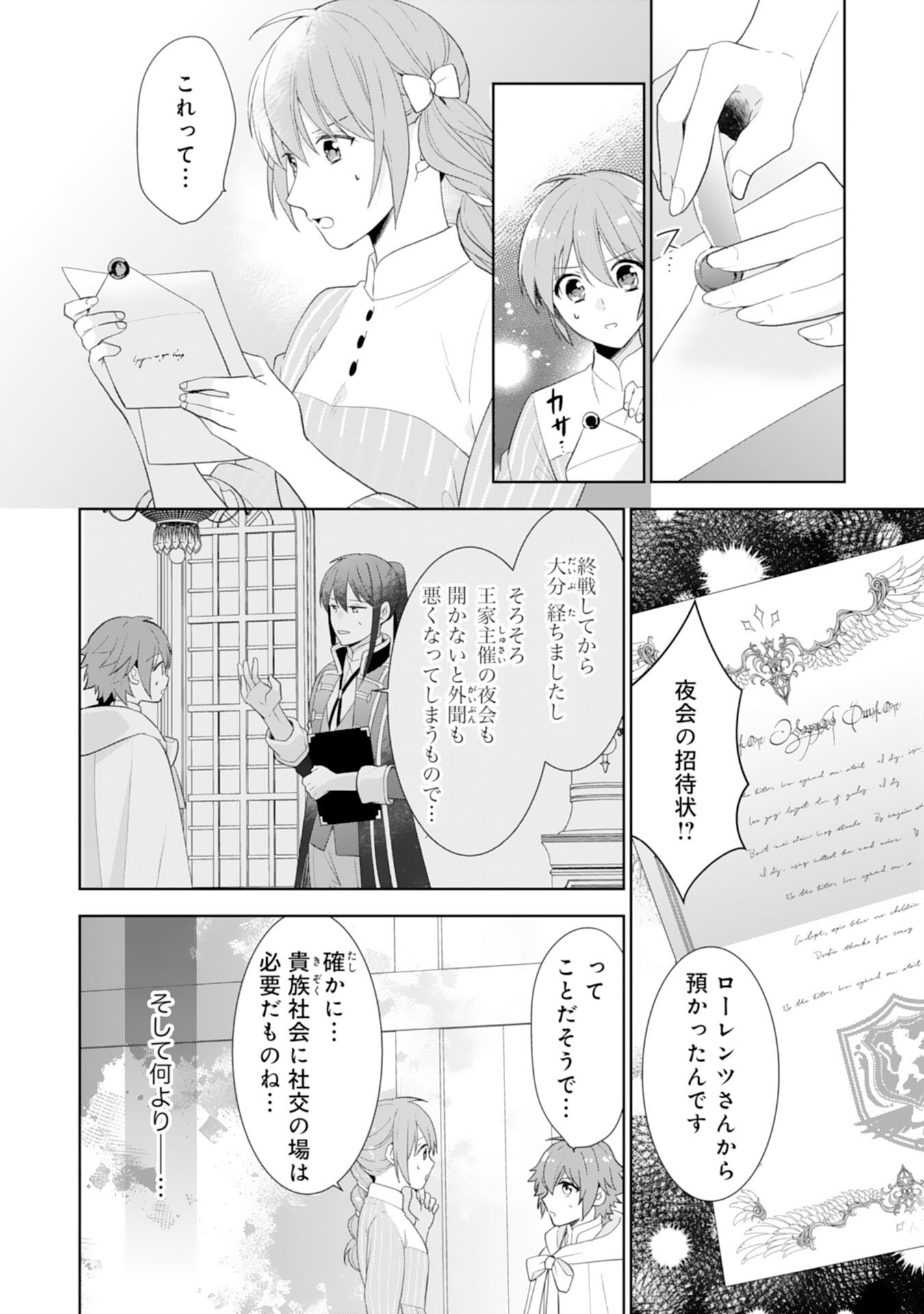 Shiawase Shokudo no Isekai Gohan Chapter 42 4ページ