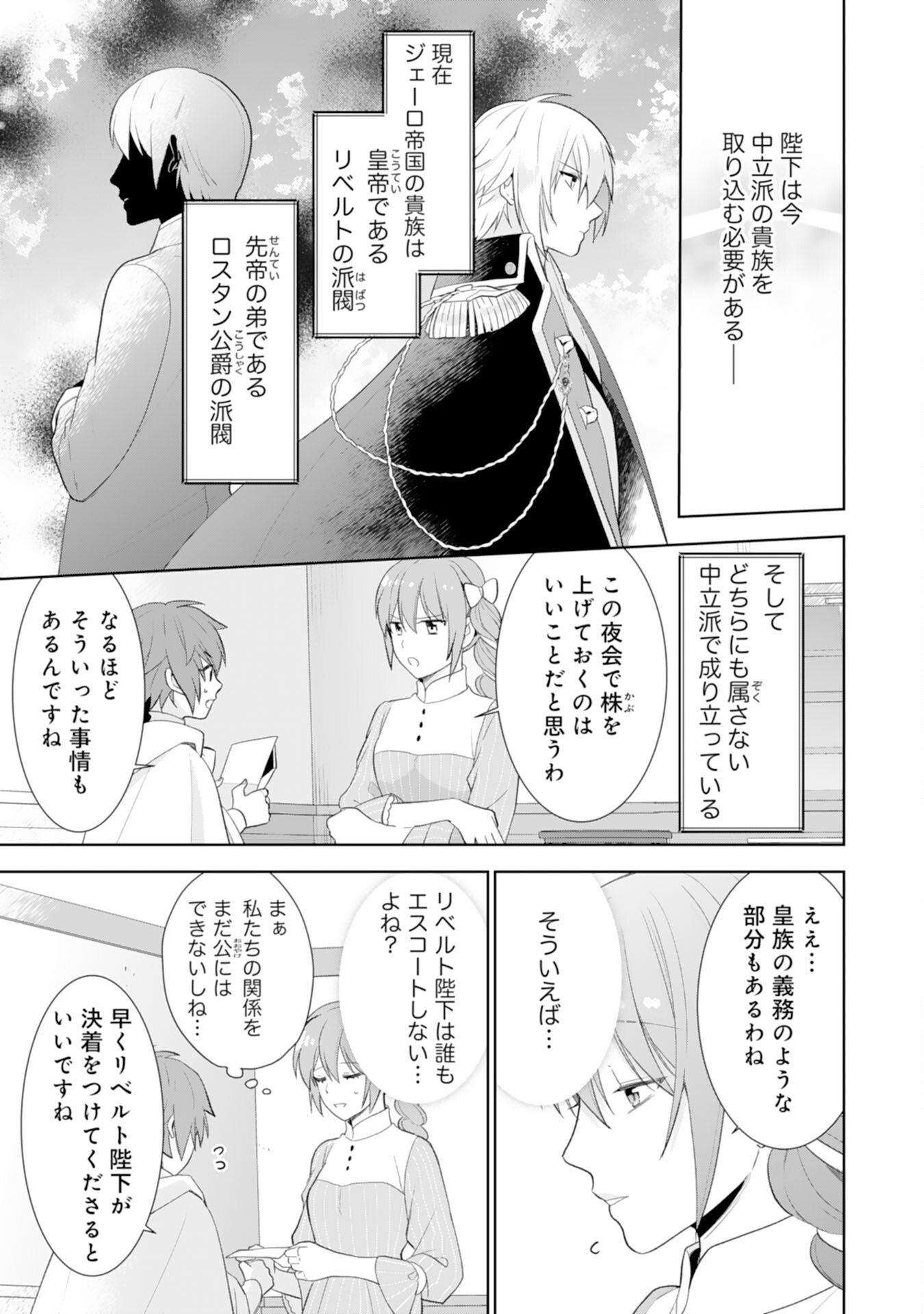 Shiawase Shokudo no Isekai Gohan Chapter 42 5ページ