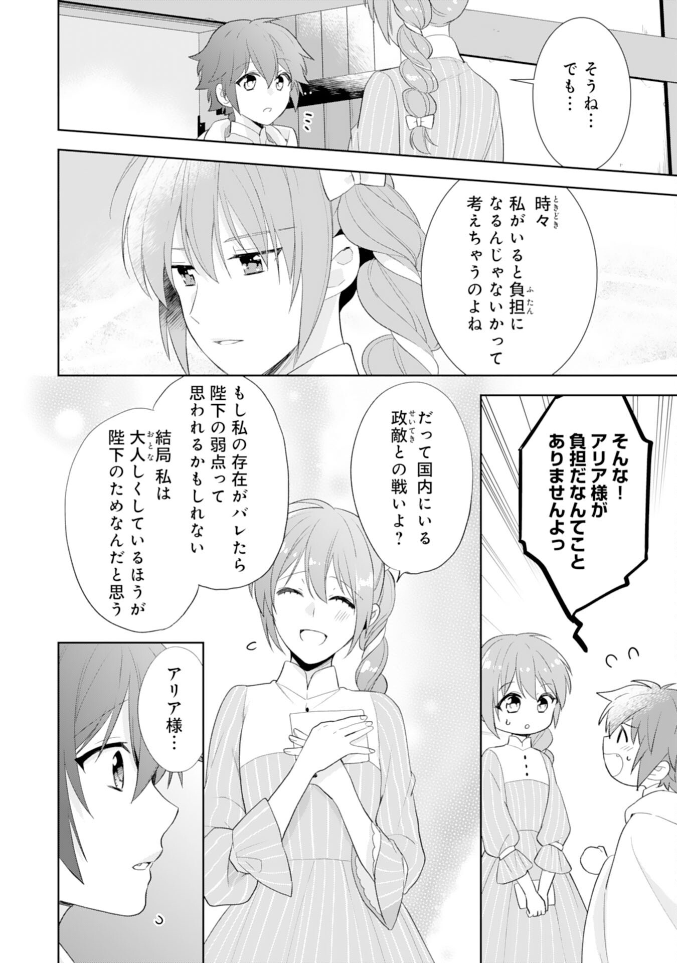 Shiawase Shokudo no Isekai Gohan Chapter 42 6ページ