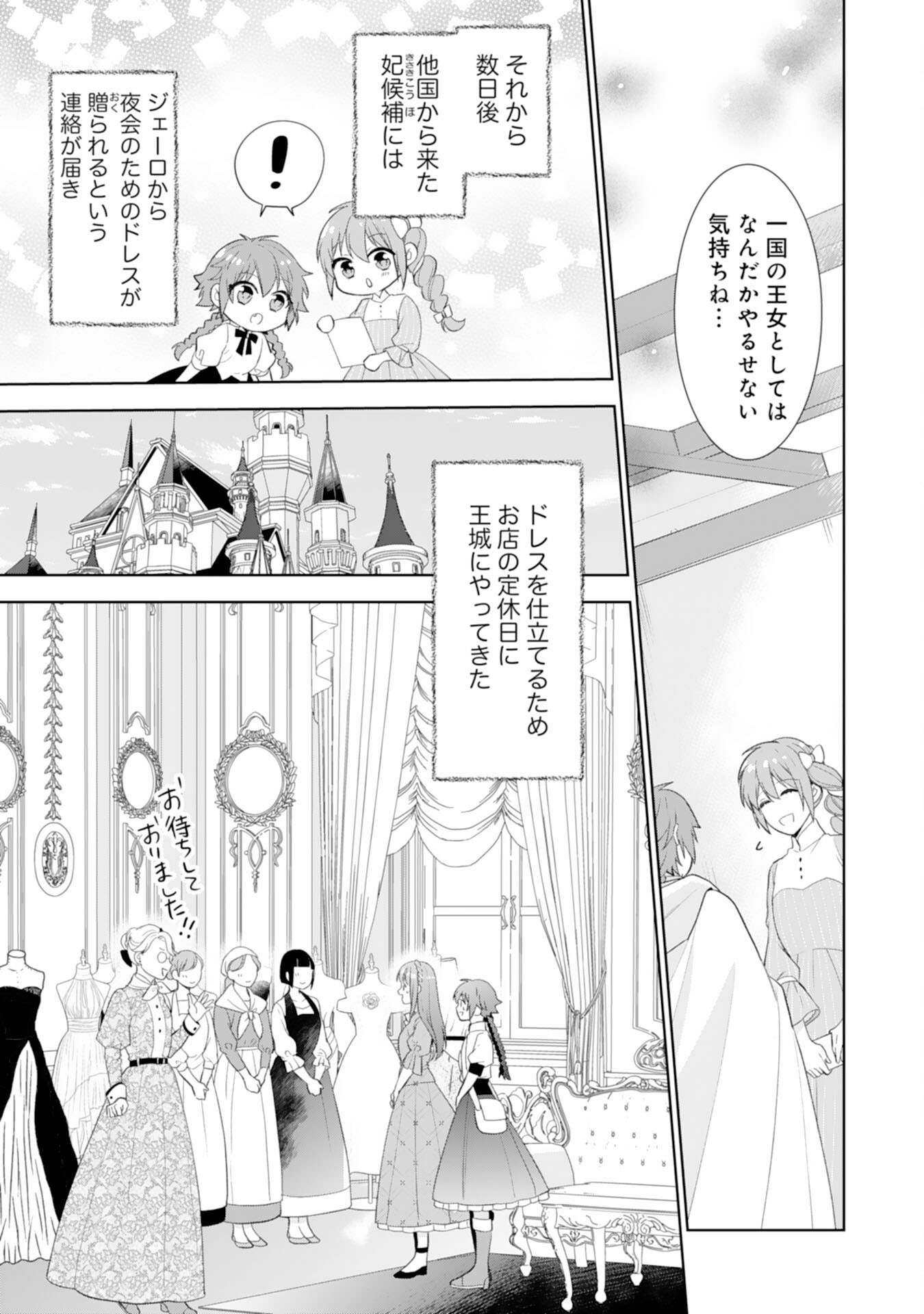 Shiawase Shokudo no Isekai Gohan Chapter 42 7ページ