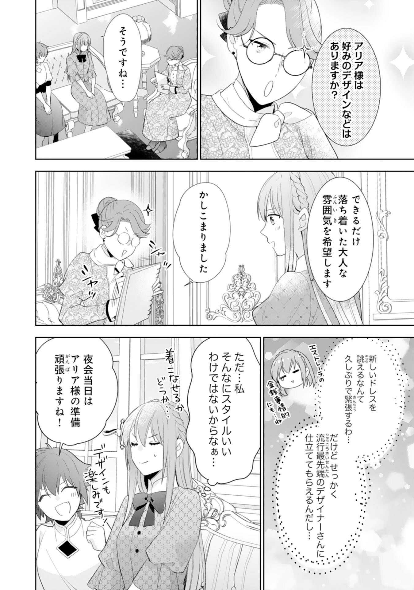 Shiawase Shokudo no Isekai Gohan Chapter 42 8ページ
