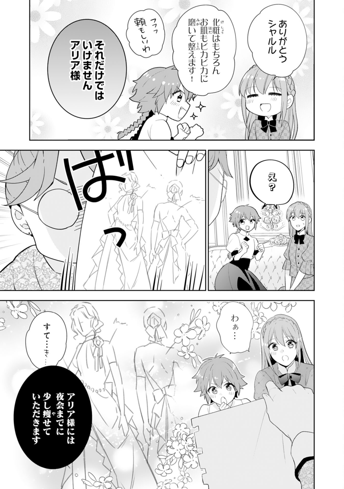 Shiawase Shokudo no Isekai Gohan Chapter 42 9ページ