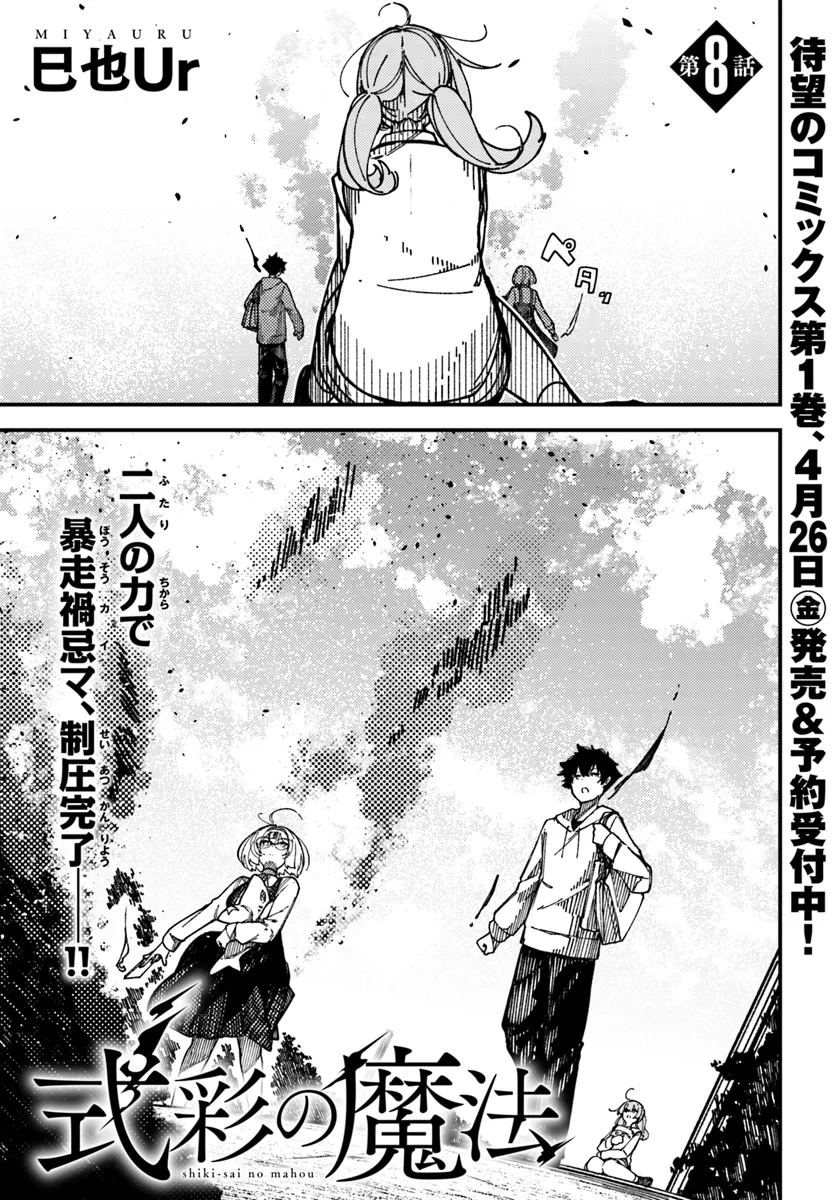 Shikisai no Mahou Chapter 8 1ページ