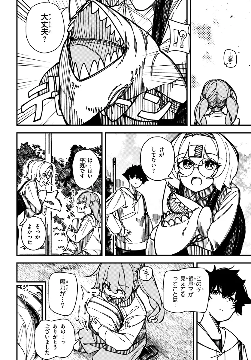 Shikisai no Mahou Chapter 8 2ページ