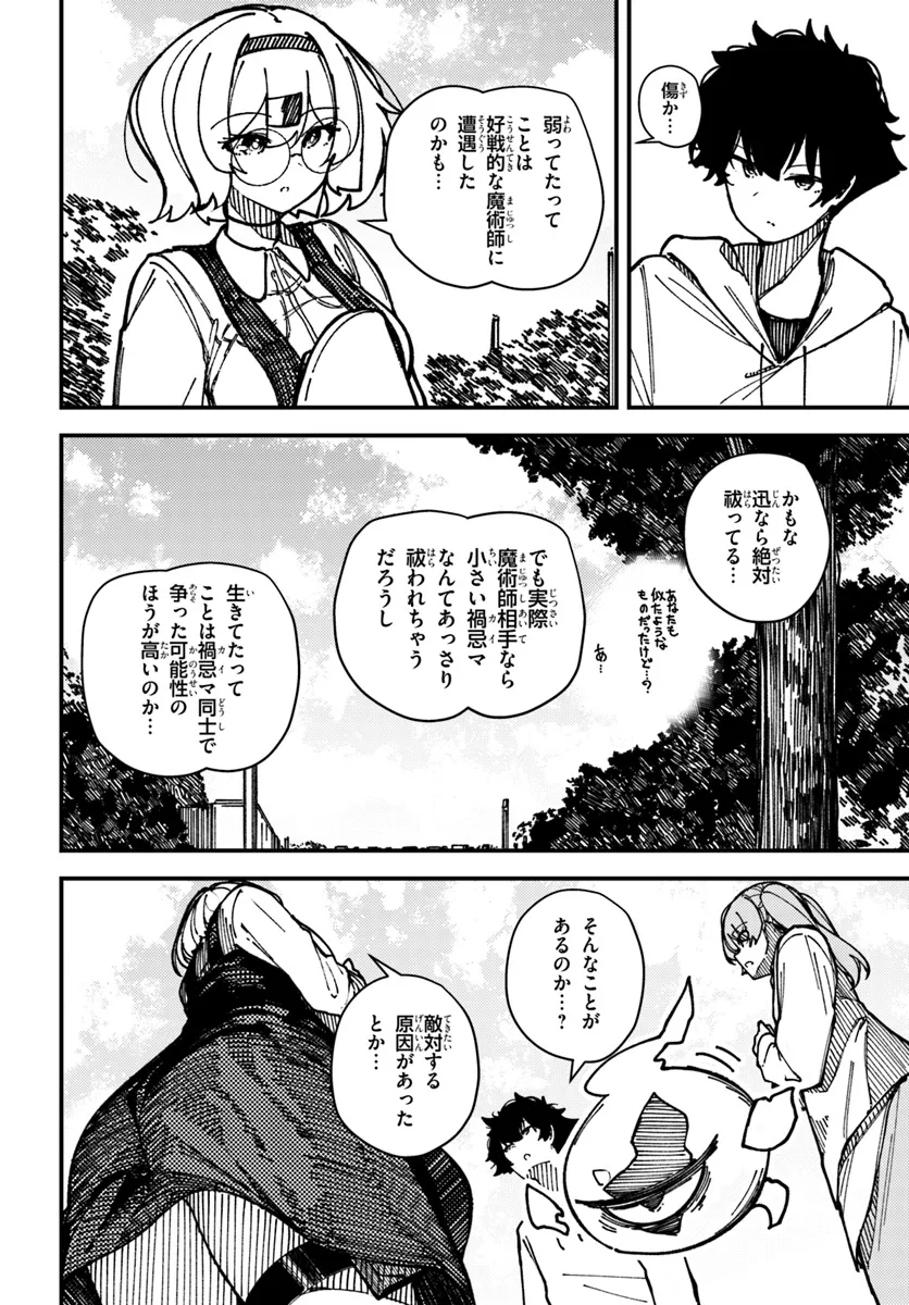 Shikisai no Mahou Chapter 8 12ページ