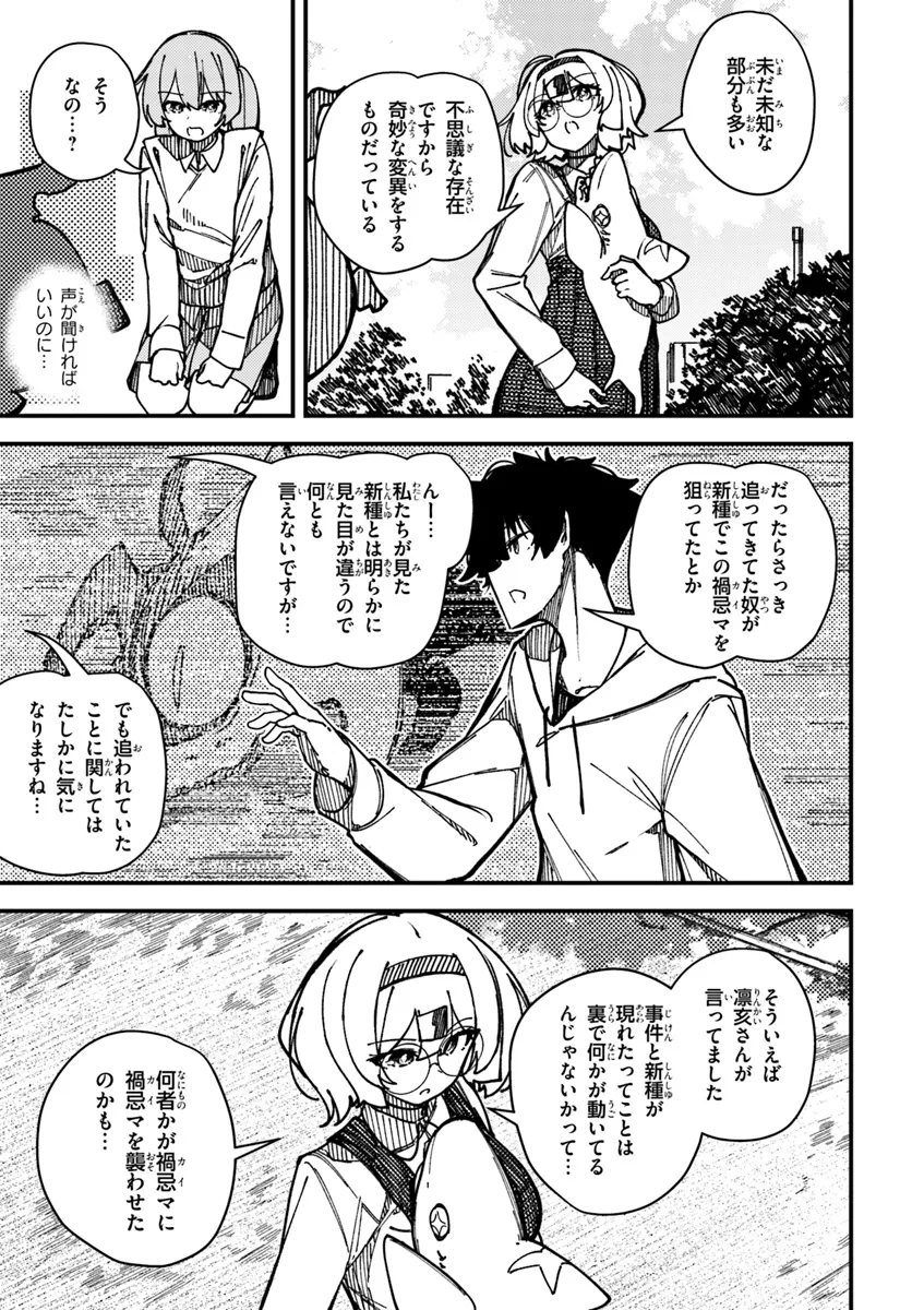 Shikisai no Mahou Chapter 8 13ページ