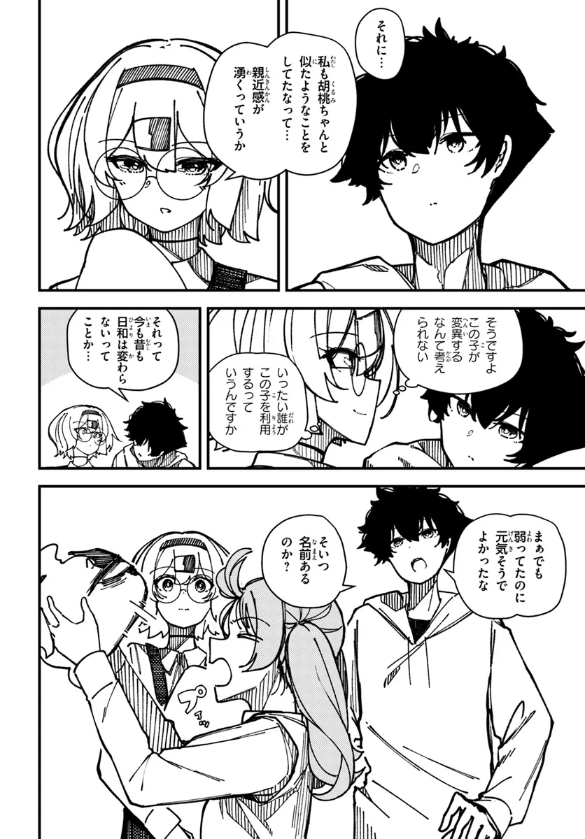 Shikisai no Mahou Chapter 8 16ページ