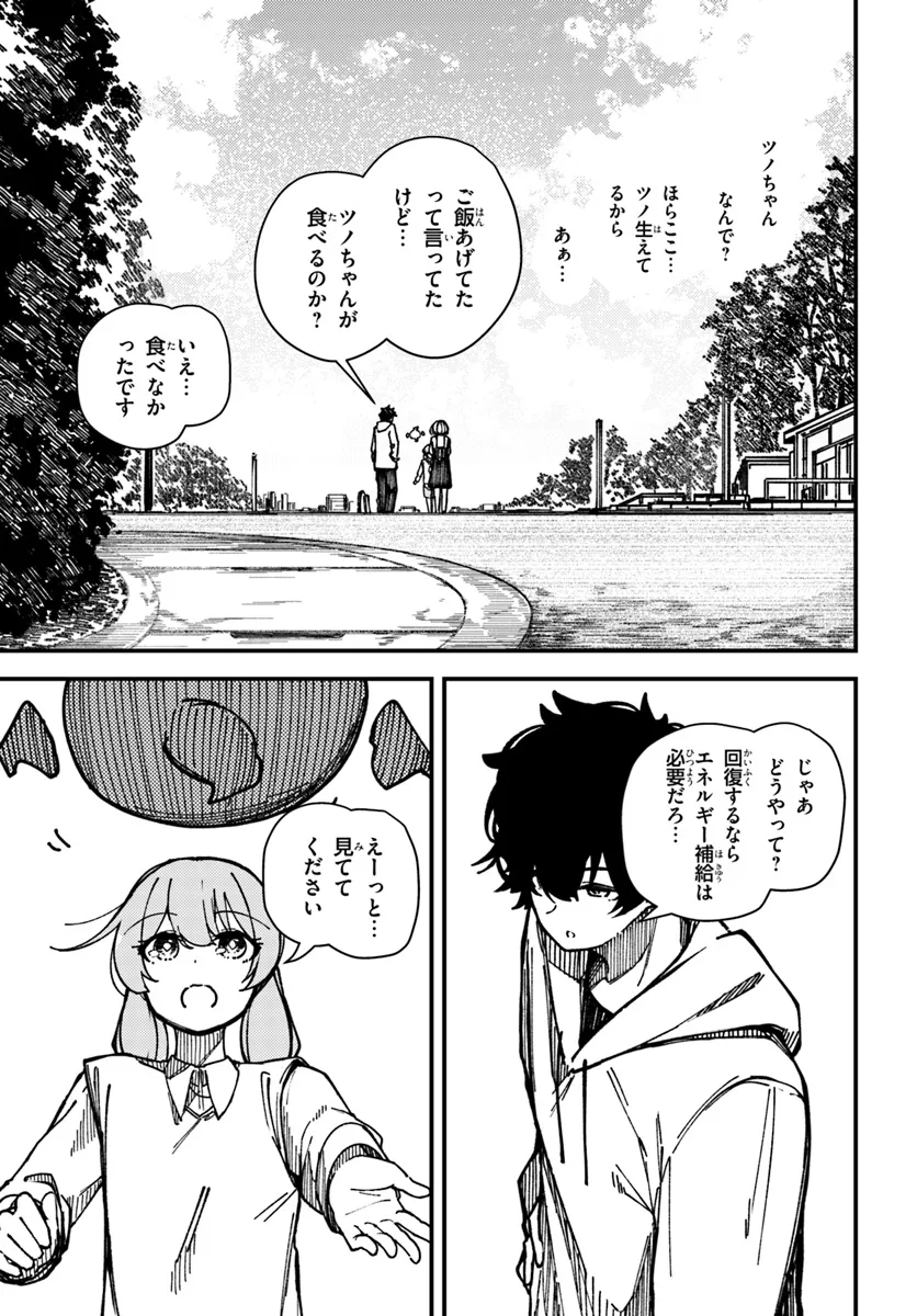 Shikisai no Mahou Chapter 8 17ページ