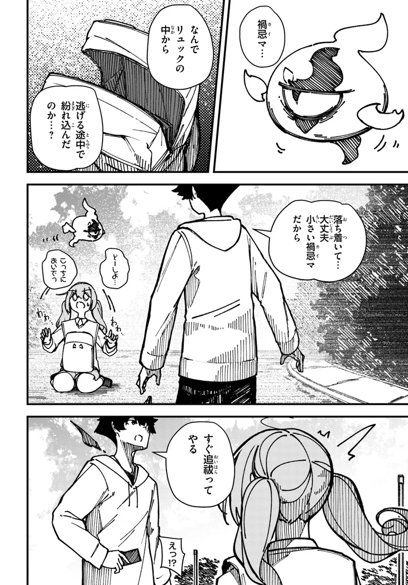Shikisai no Mahou Chapter 8 4ページ