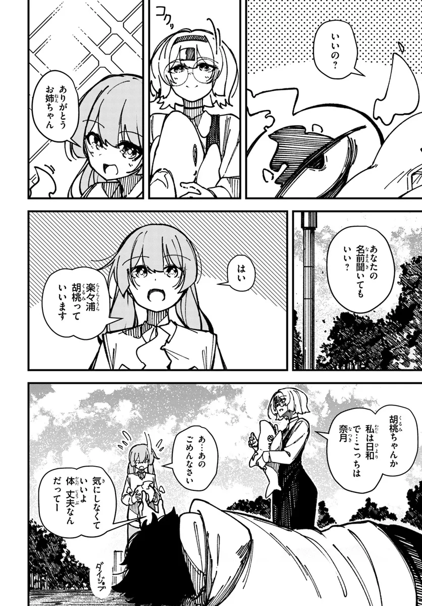 Shikisai no Mahou Chapter 8 8ページ