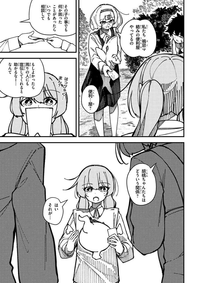 Shikisai no Mahou Chapter 8 9ページ