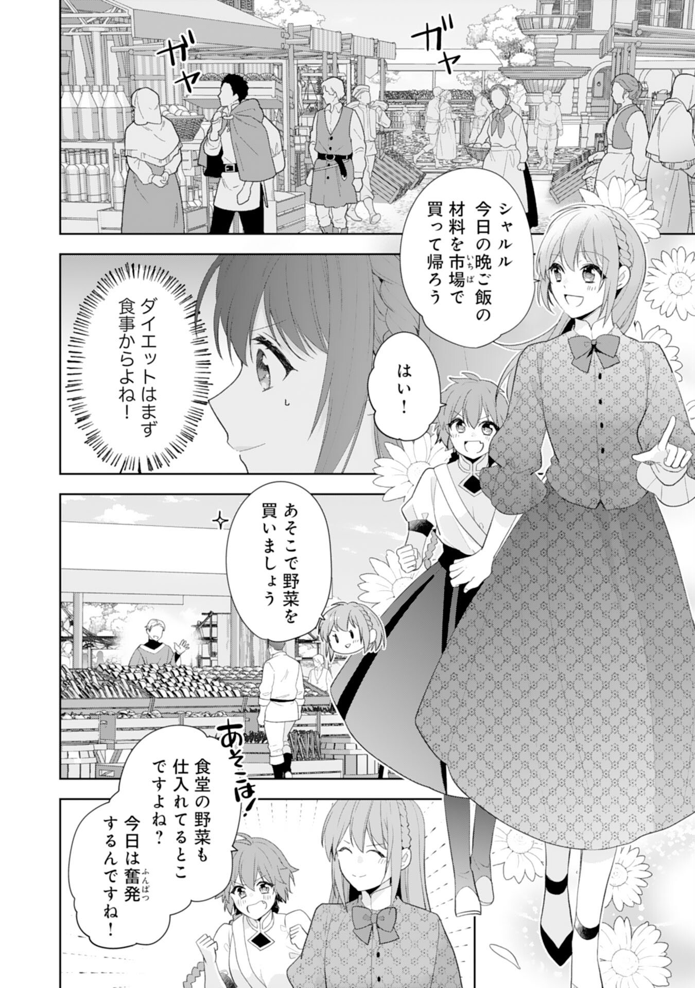Shiawase Shokudo no Isekai Gohan Chapter 43 2ページ