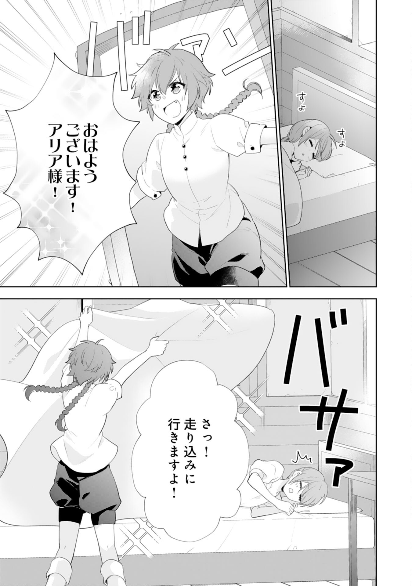 Shiawase Shokudo no Isekai Gohan Chapter 43 11ページ
