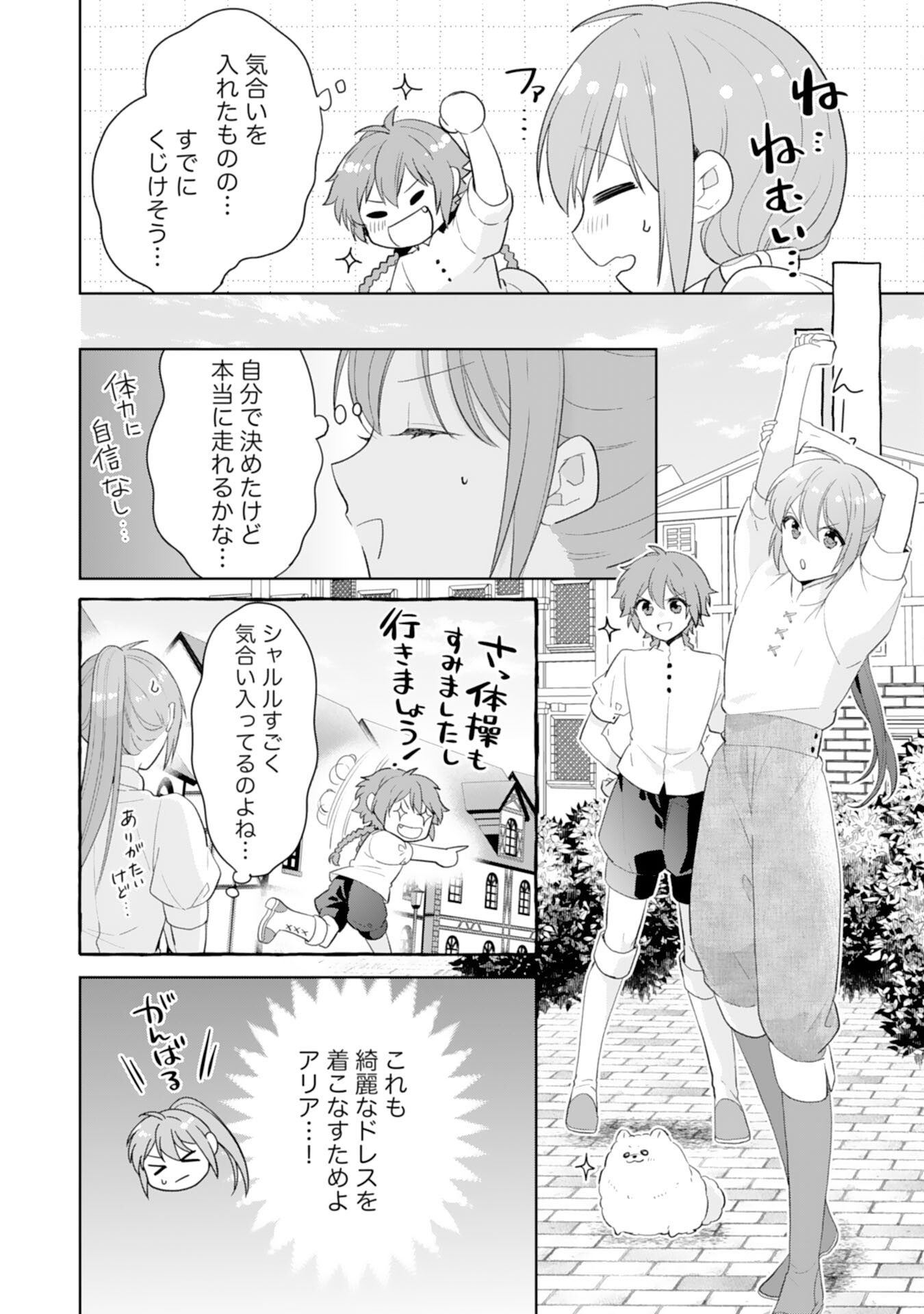 Shiawase Shokudo no Isekai Gohan Chapter 43 12ページ