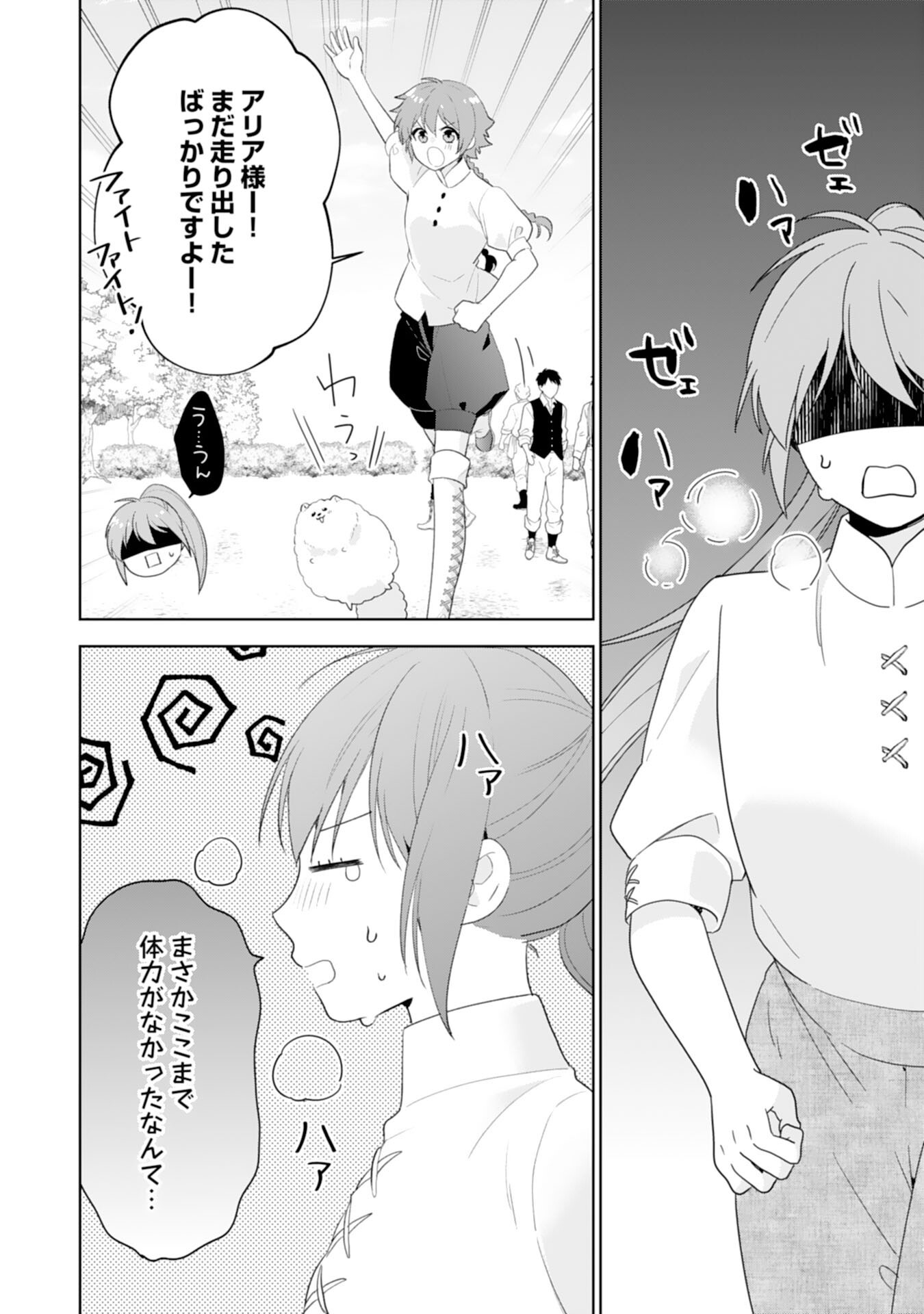 Shiawase Shokudo no Isekai Gohan Chapter 43 14ページ