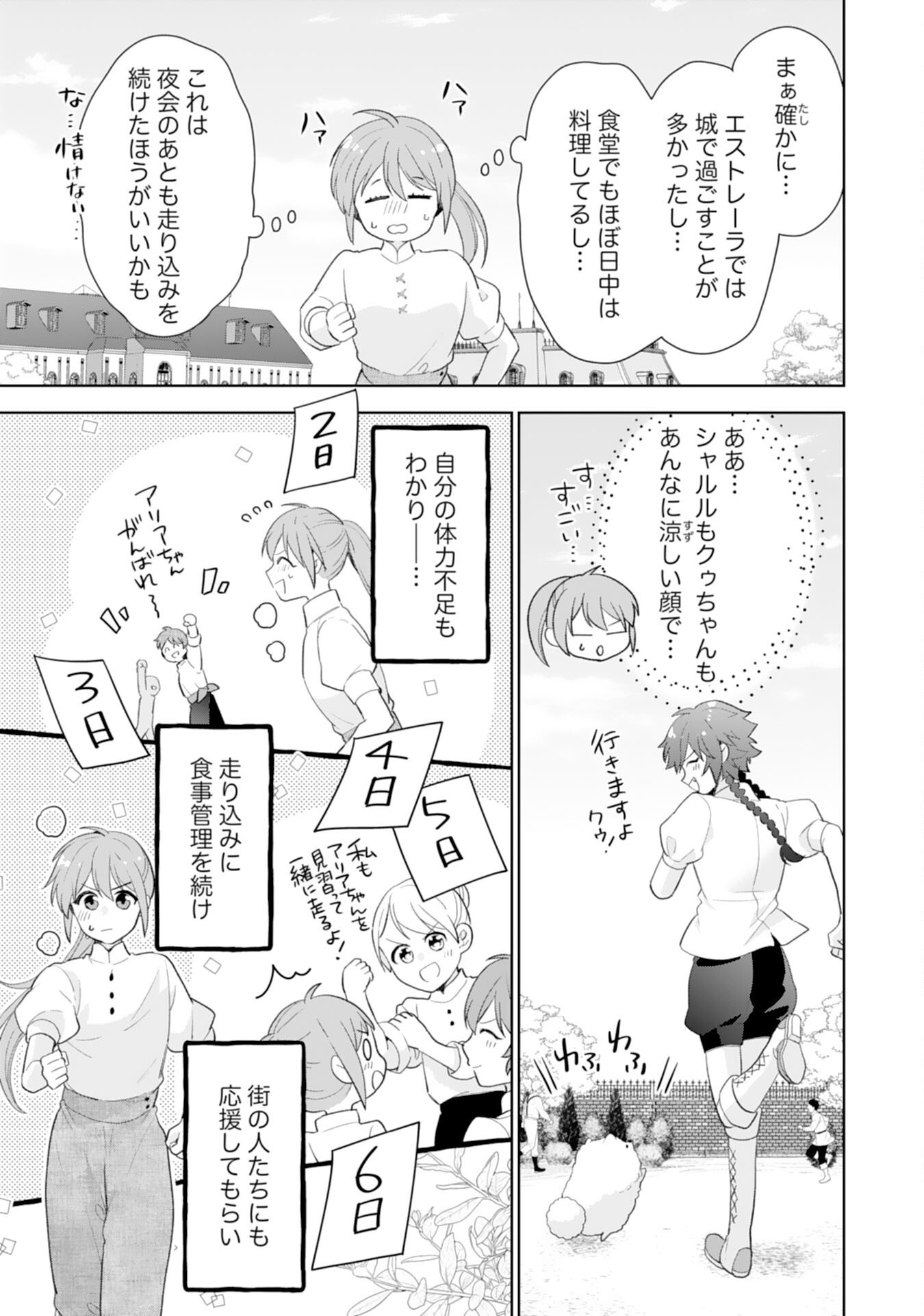 Shiawase Shokudo no Isekai Gohan Chapter 43 15ページ