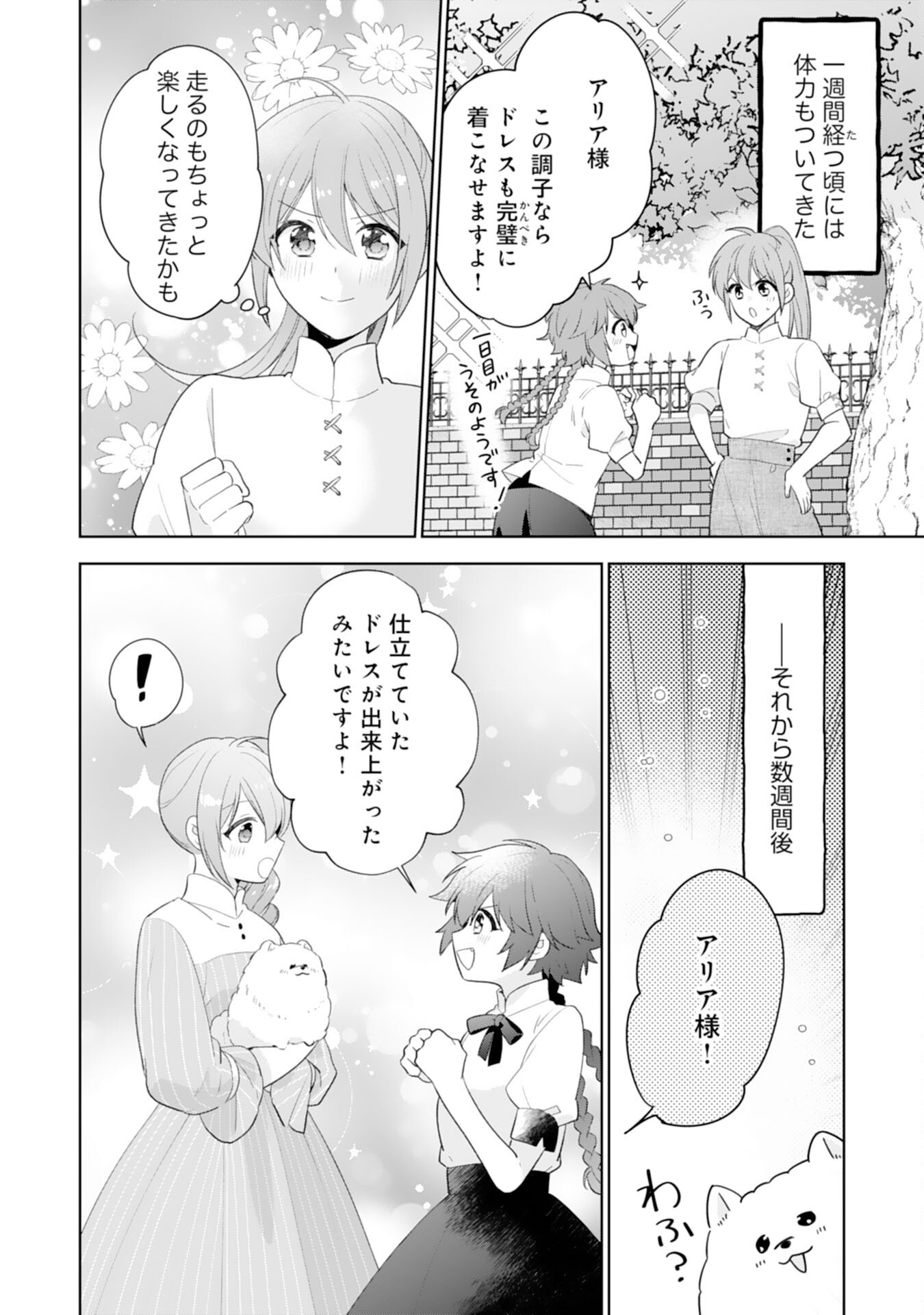 Shiawase Shokudo no Isekai Gohan Chapter 43 16ページ
