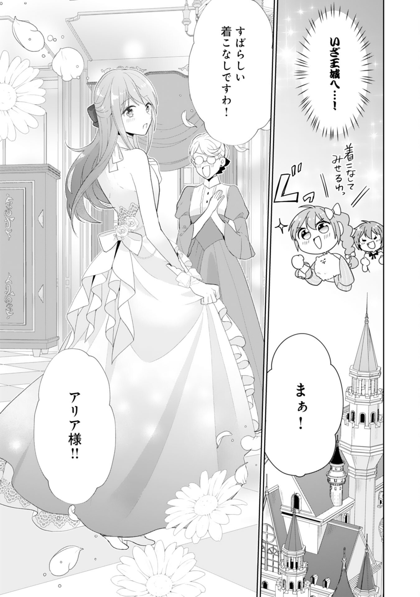 Shiawase Shokudo no Isekai Gohan Chapter 43 17ページ