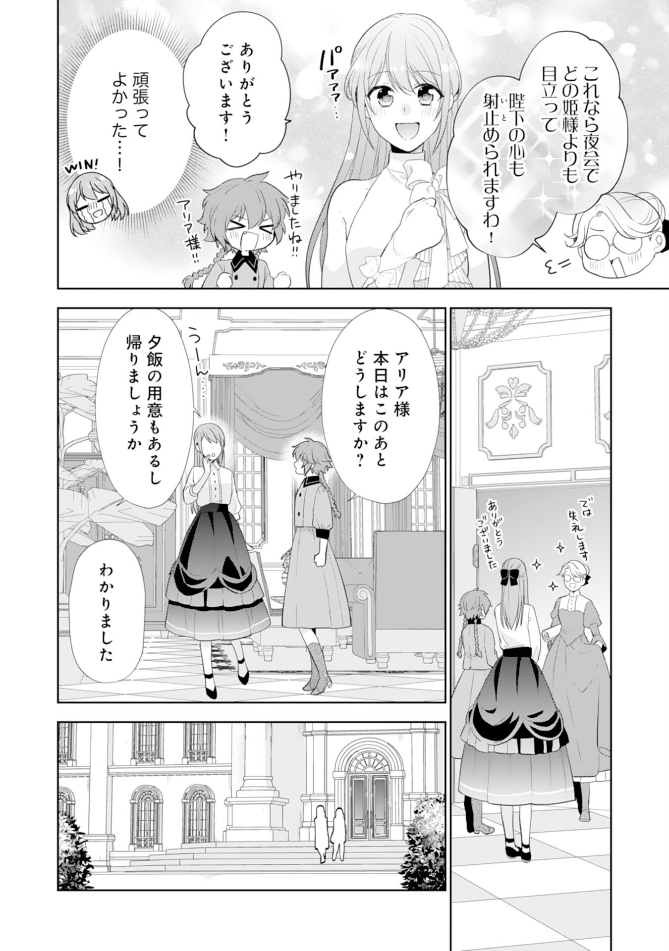 Shiawase Shokudo no Isekai Gohan Chapter 43 18ページ