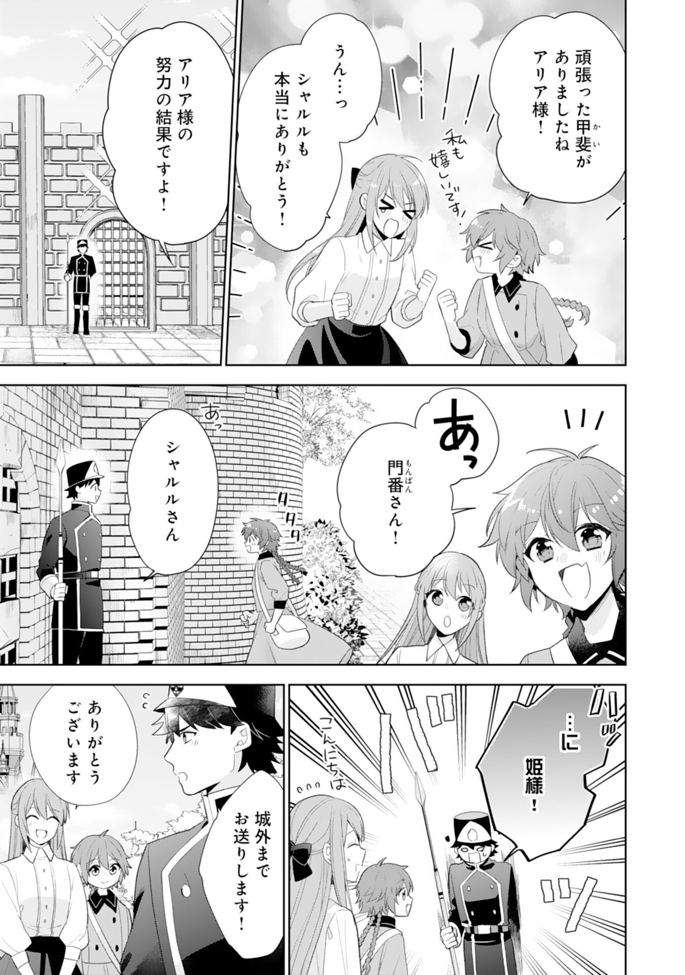 Shiawase Shokudo no Isekai Gohan Chapter 43 19ページ