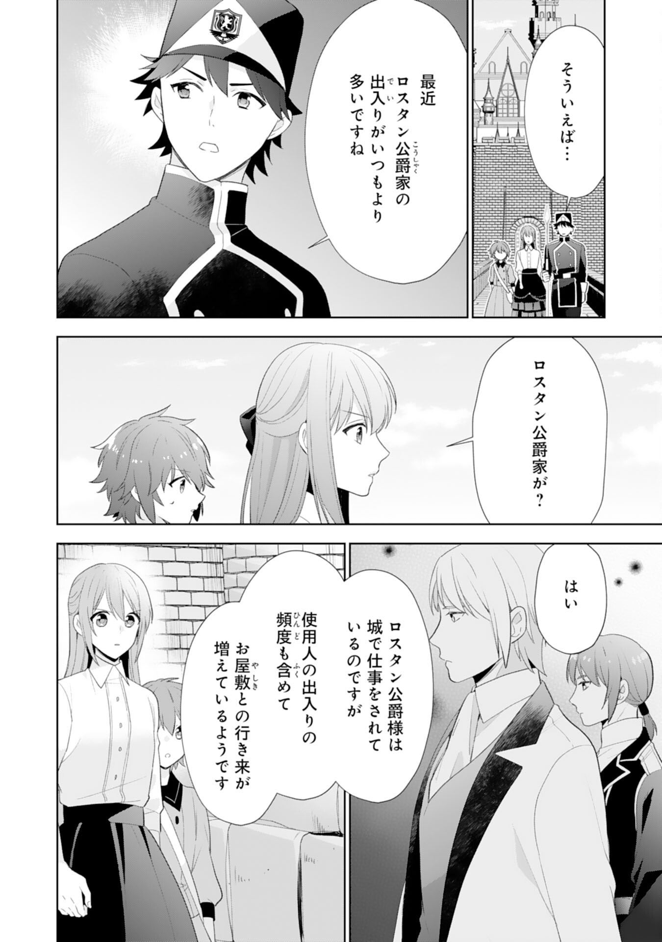 Shiawase Shokudo no Isekai Gohan Chapter 43 20ページ