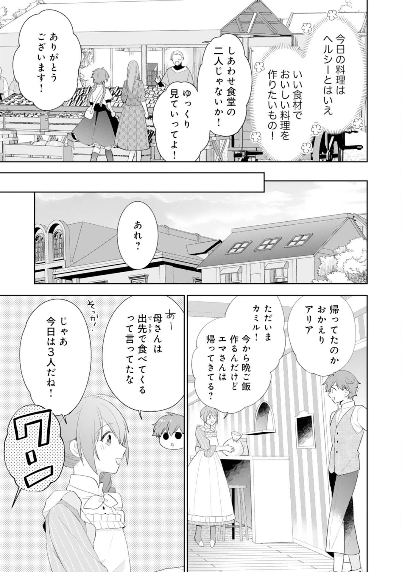 Shiawase Shokudo no Isekai Gohan Chapter 43 3ページ