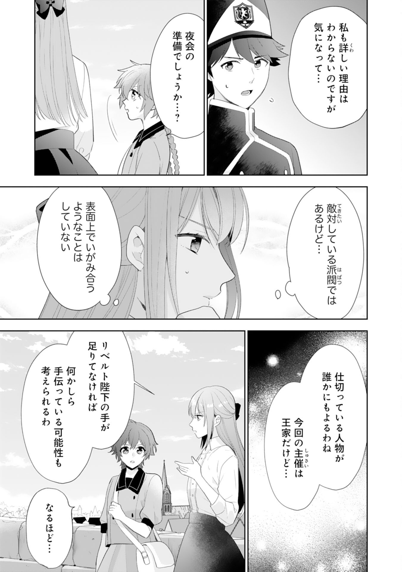 Shiawase Shokudo no Isekai Gohan Chapter 43 21ページ