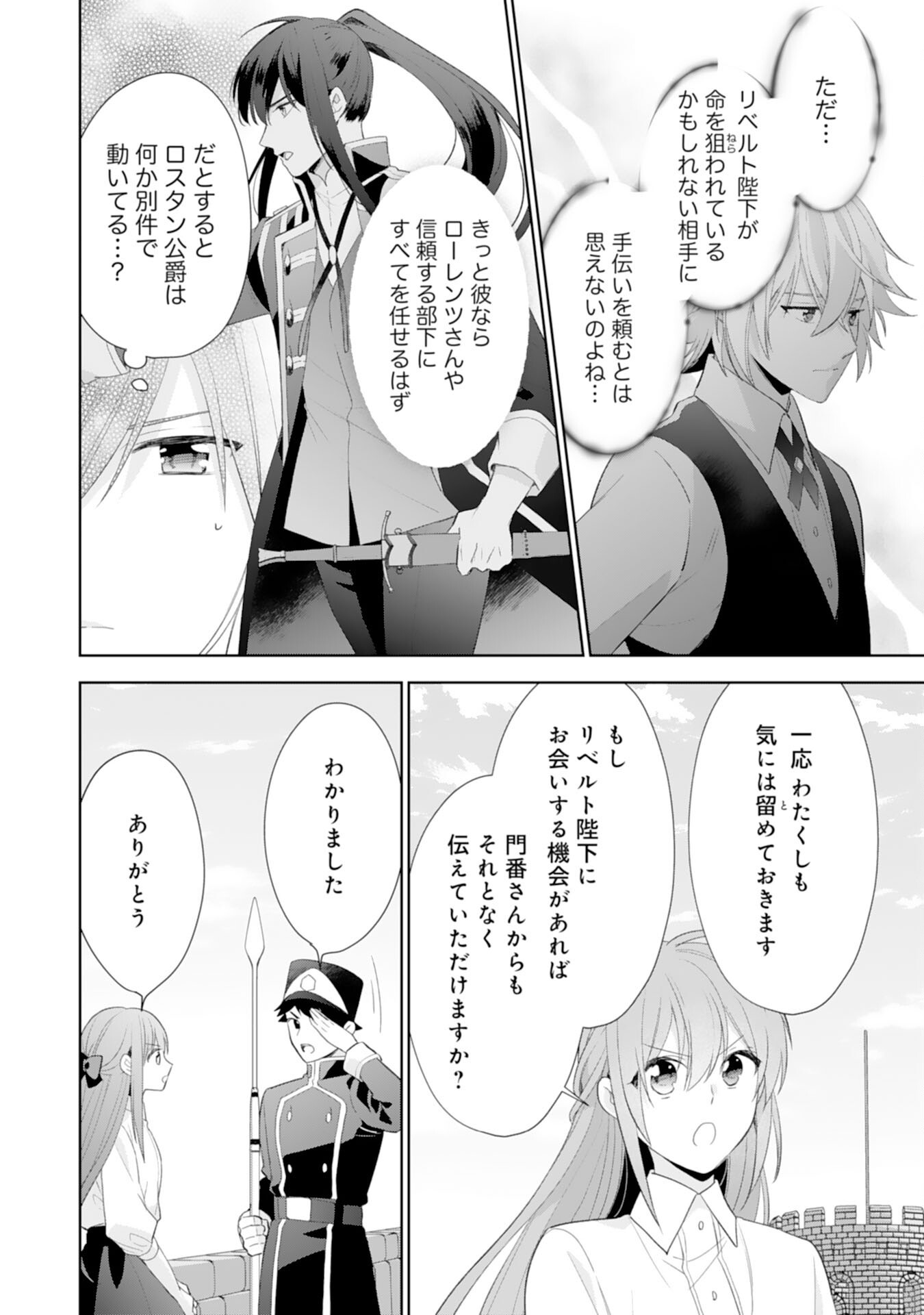 Shiawase Shokudo no Isekai Gohan Chapter 43 22ページ